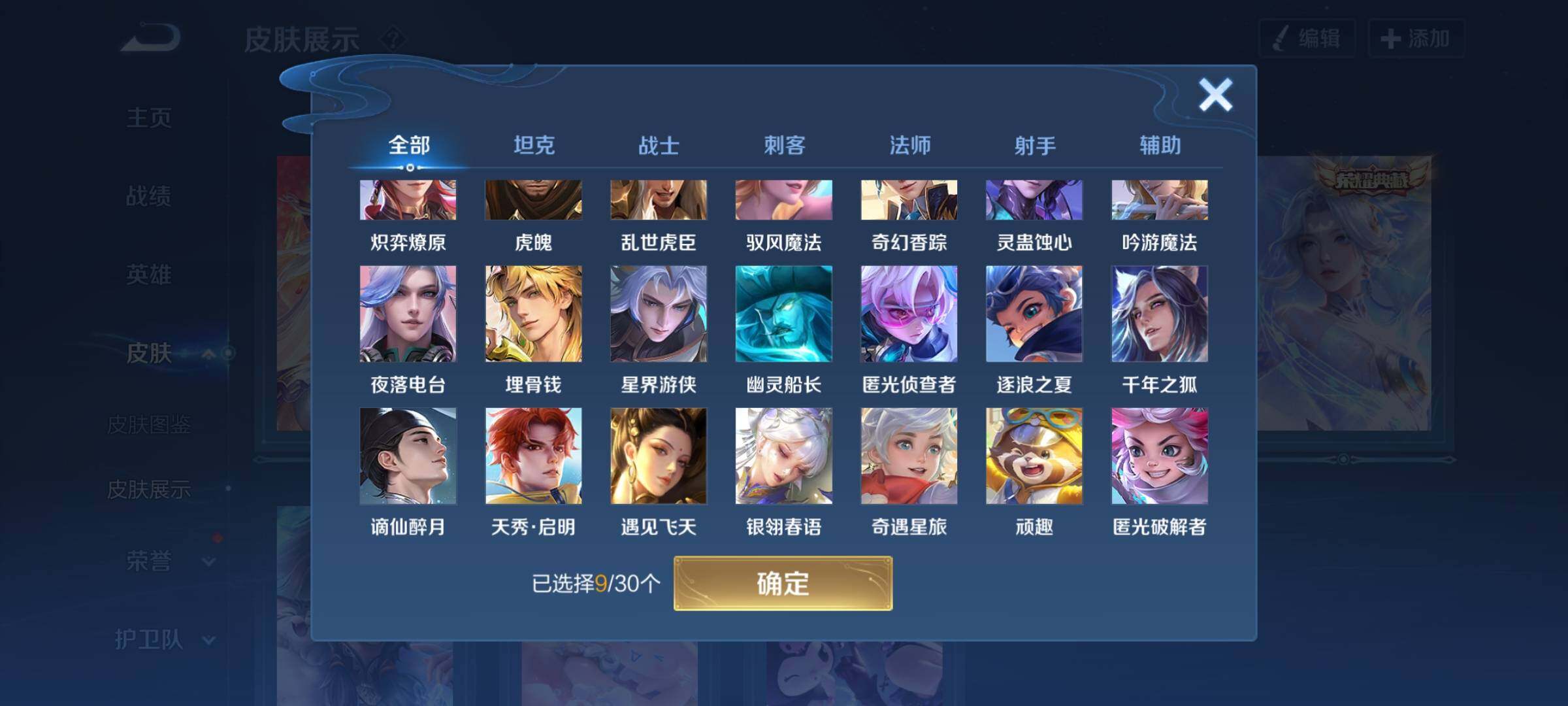 WZYXS3202754王者荣耀账号详情图15 WZYXS3202754王者荣耀账号详情图15