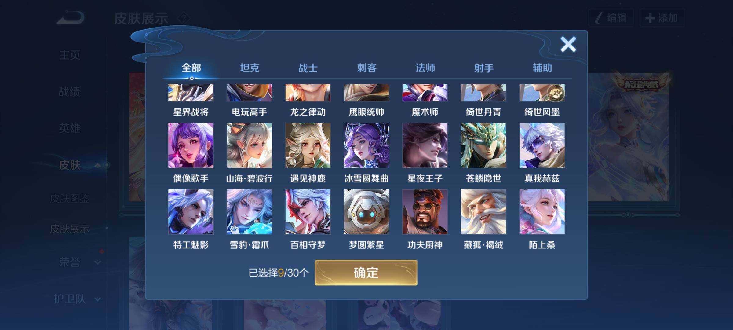 WZYXS3202754王者荣耀账号详情图16 WZYXS3202754王者荣耀账号详情图16