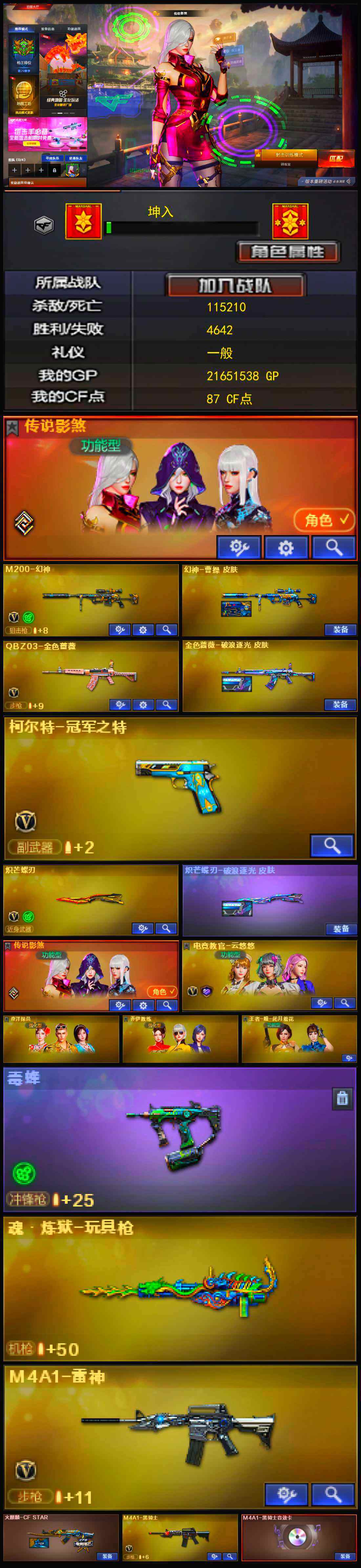 CFLX317488穿越火线账号详情图3 CFLX317488穿越火线账号详情图3