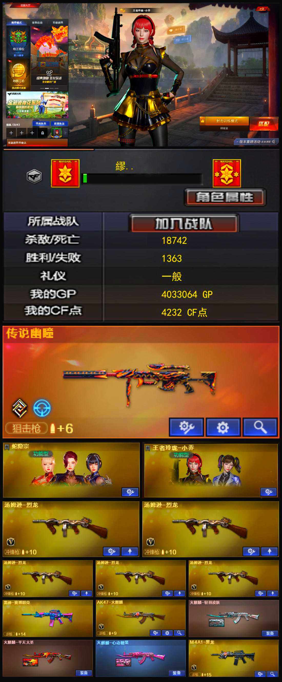 CFLX317492穿越火线账号详情图3 CFLX317492穿越火线账号详情图3