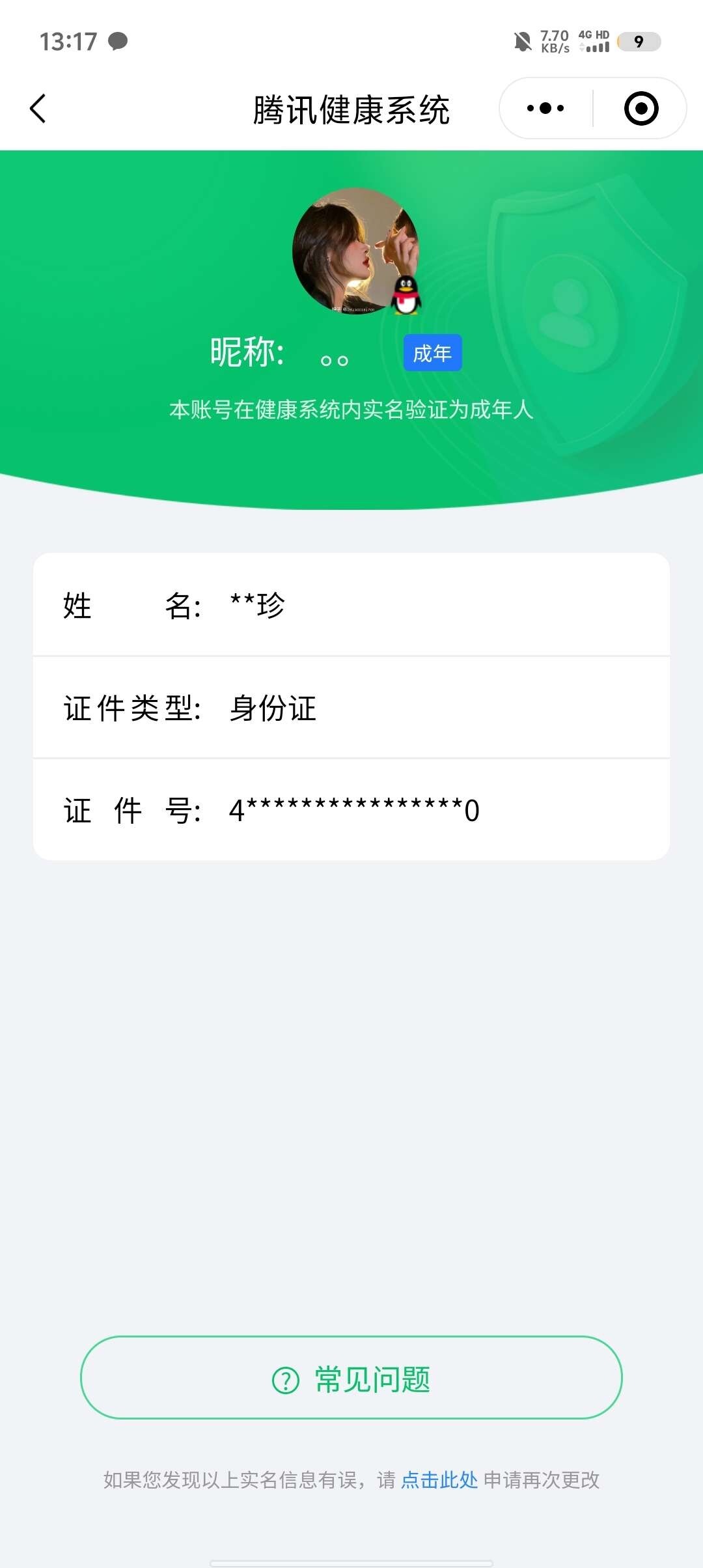WZ033178579王者荣耀账号详情图5 WZ033178579王者荣耀账号详情图5