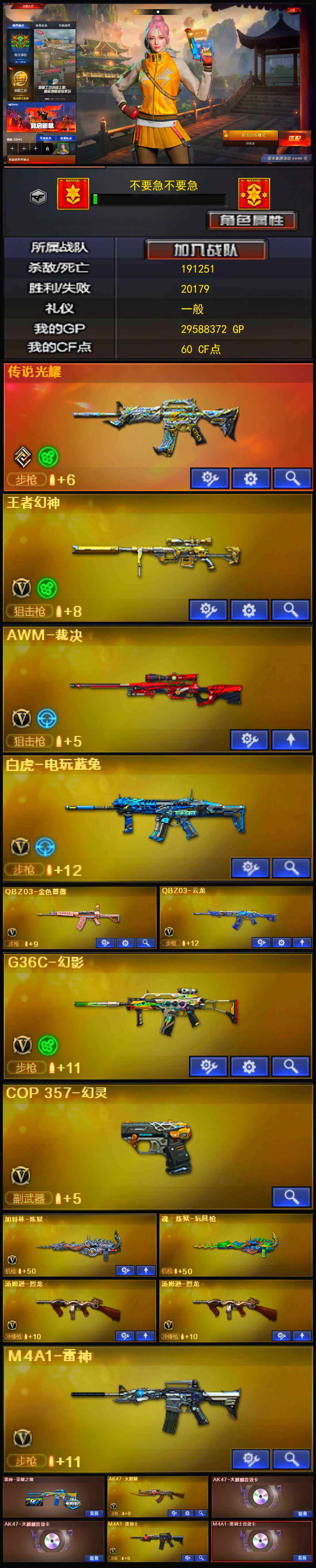 CFSSW317494穿越火线账号详情图3 CFSSW317494穿越火线账号详情图3