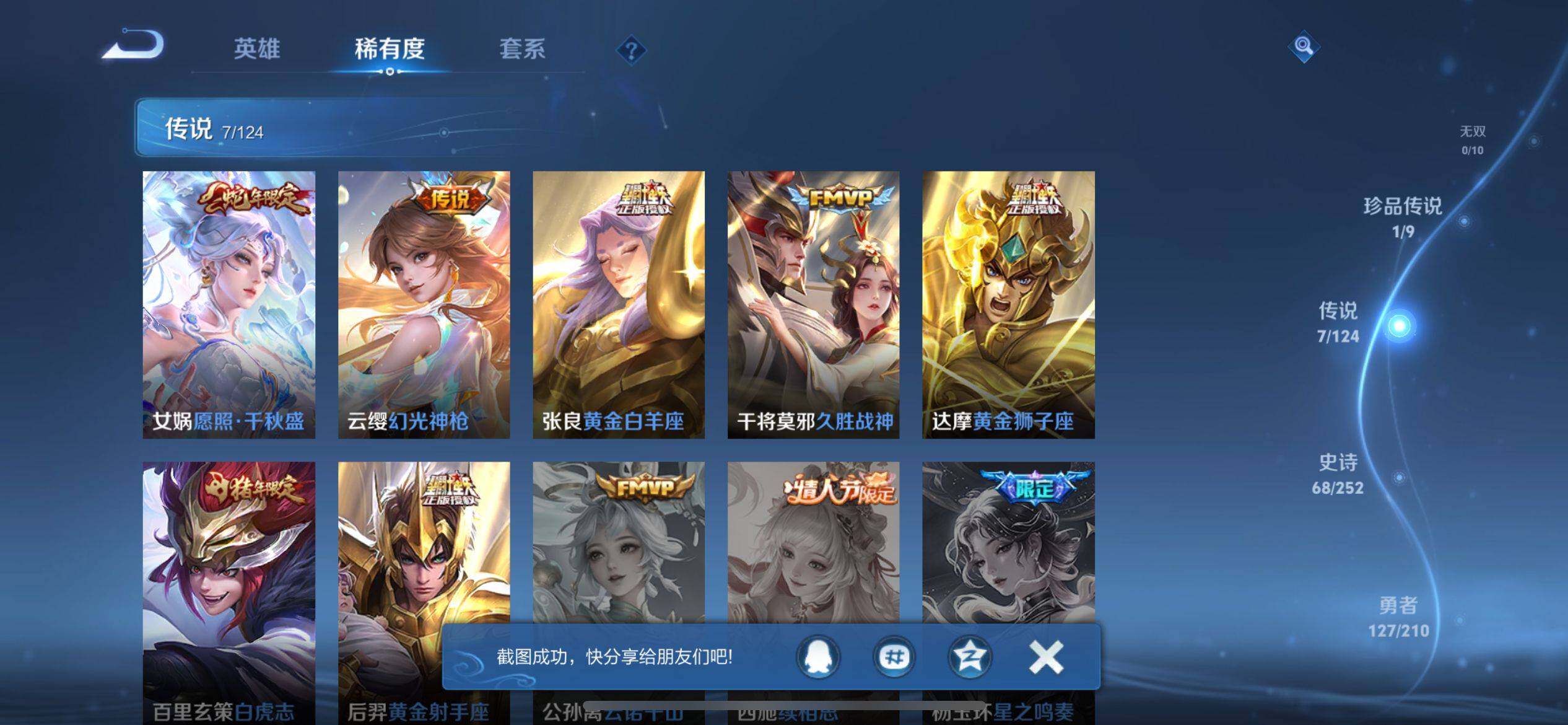 WZ033178554王者荣耀账号详情图6 WZ033178554王者荣耀账号详情图6