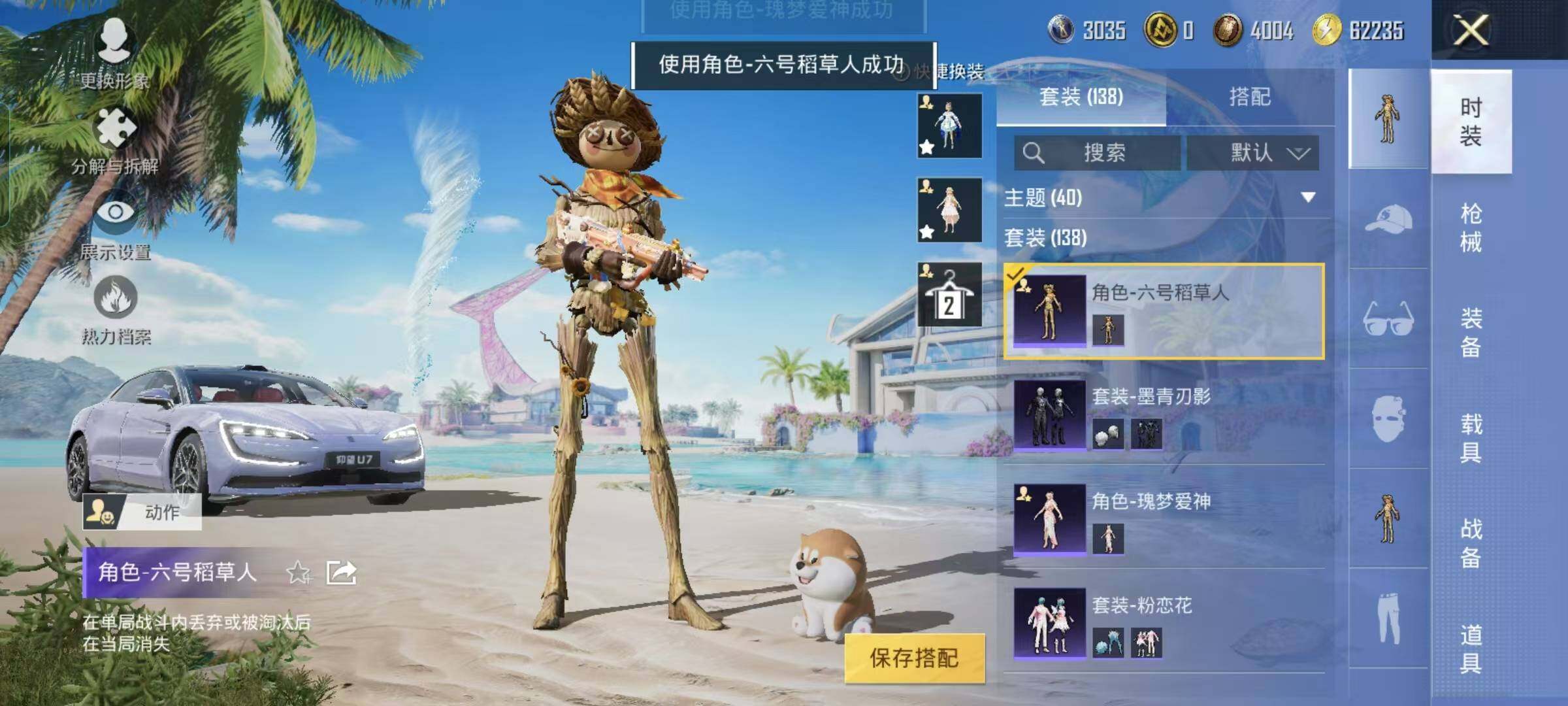 HPYXS3285502和平精英账号详情图7 HPYXS3285502和平精英账号详情图7