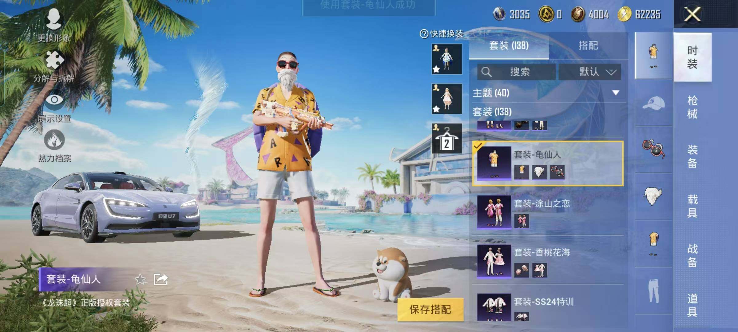 HPYXS3285502和平精英账号详情图9 HPYXS3285502和平精英账号详情图9