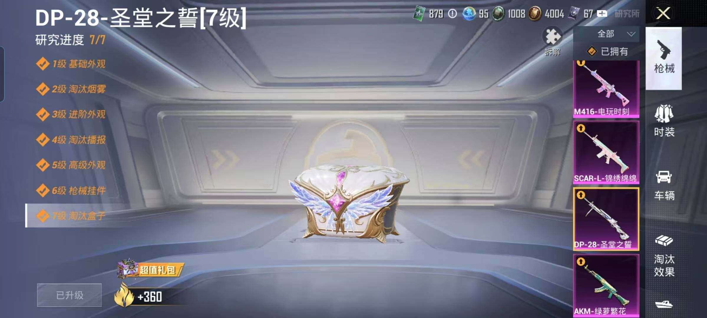HPYXS3285502和平精英账号详情图26 HPYXS3285502和平精英账号详情图26