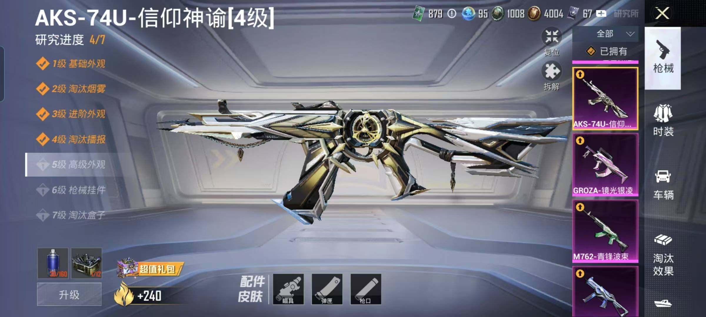 HPYXS3285502和平精英账号详情图30 HPYXS3285502和平精英账号详情图30