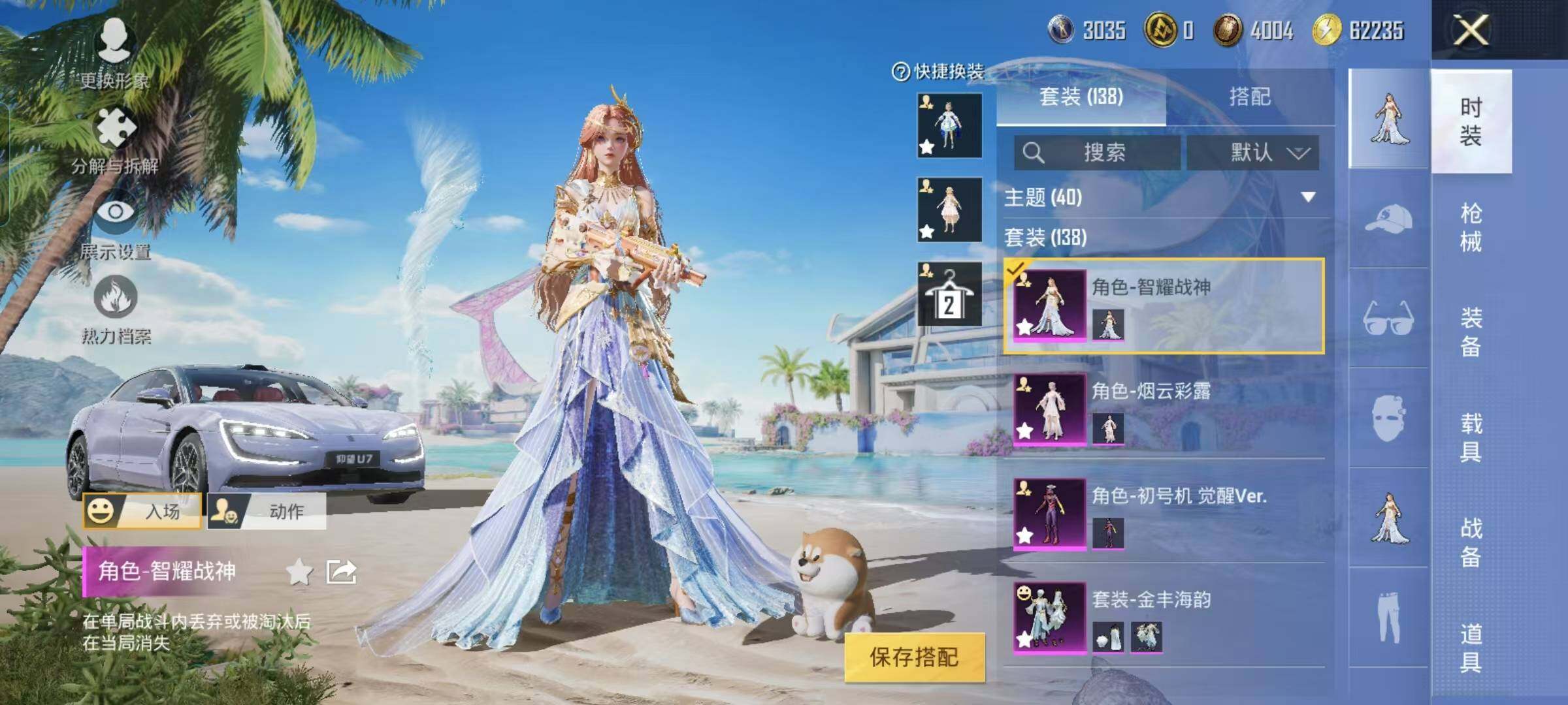 HPYXS3285502和平精英账号详情图5 HPYXS3285502和平精英账号详情图5