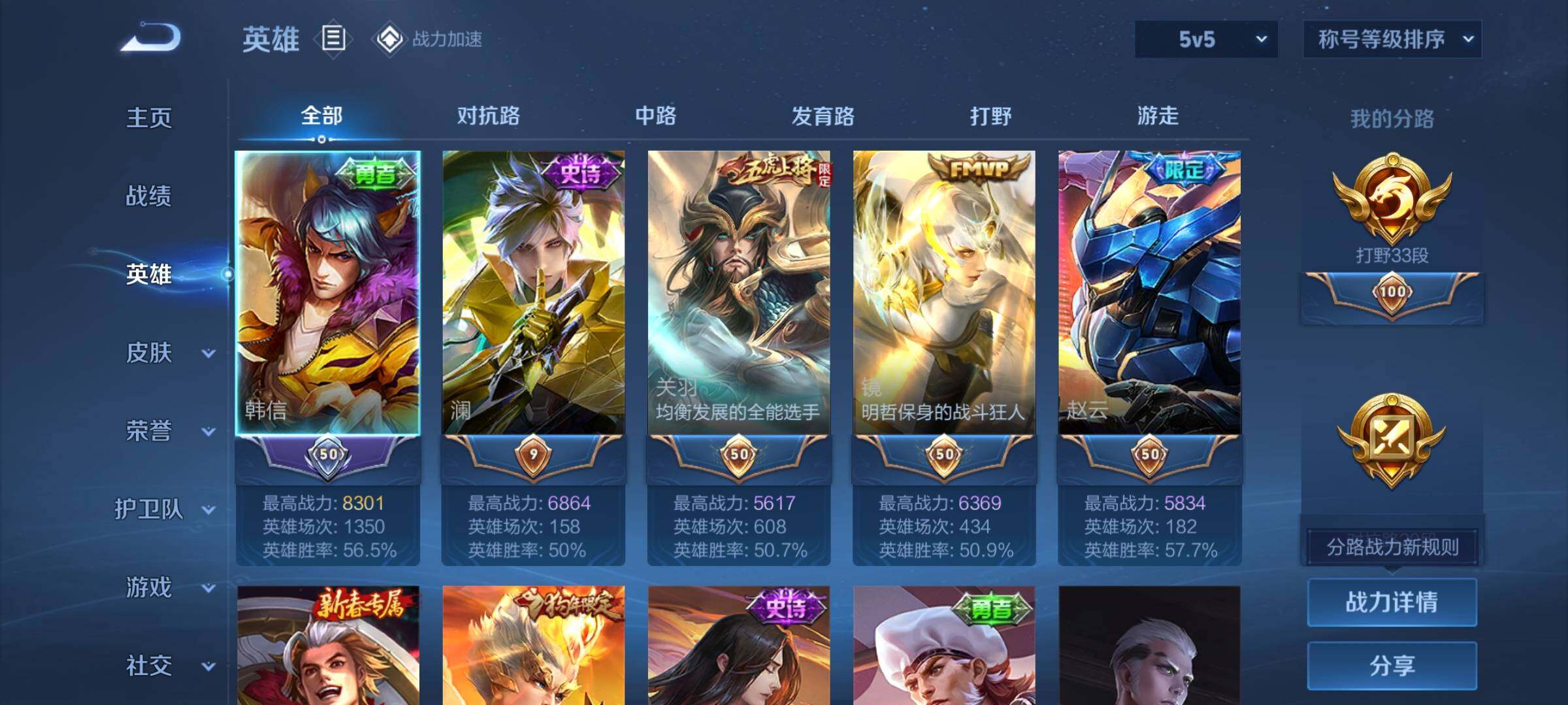 WZYXS3202659王者荣耀账号详情图3