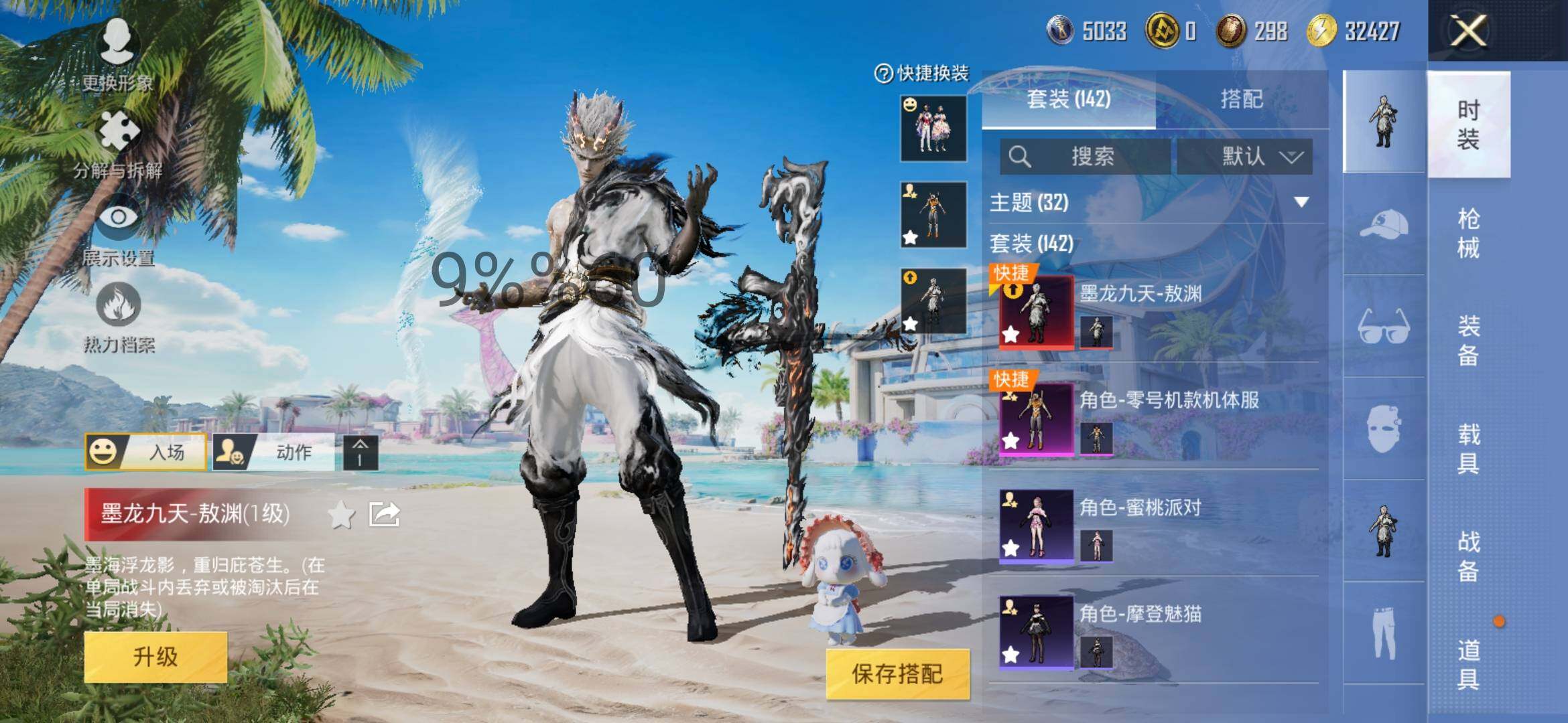 HPYXS3289376和平精英账号详情图4 HPYXS3289376和平精英账号详情图4