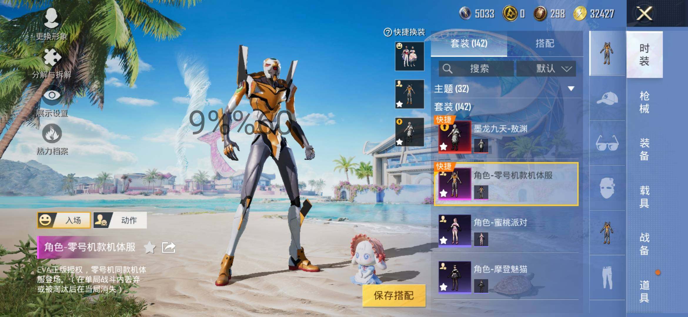 HPYXS3289376和平精英账号详情图5 HPYXS3289376和平精英账号详情图5