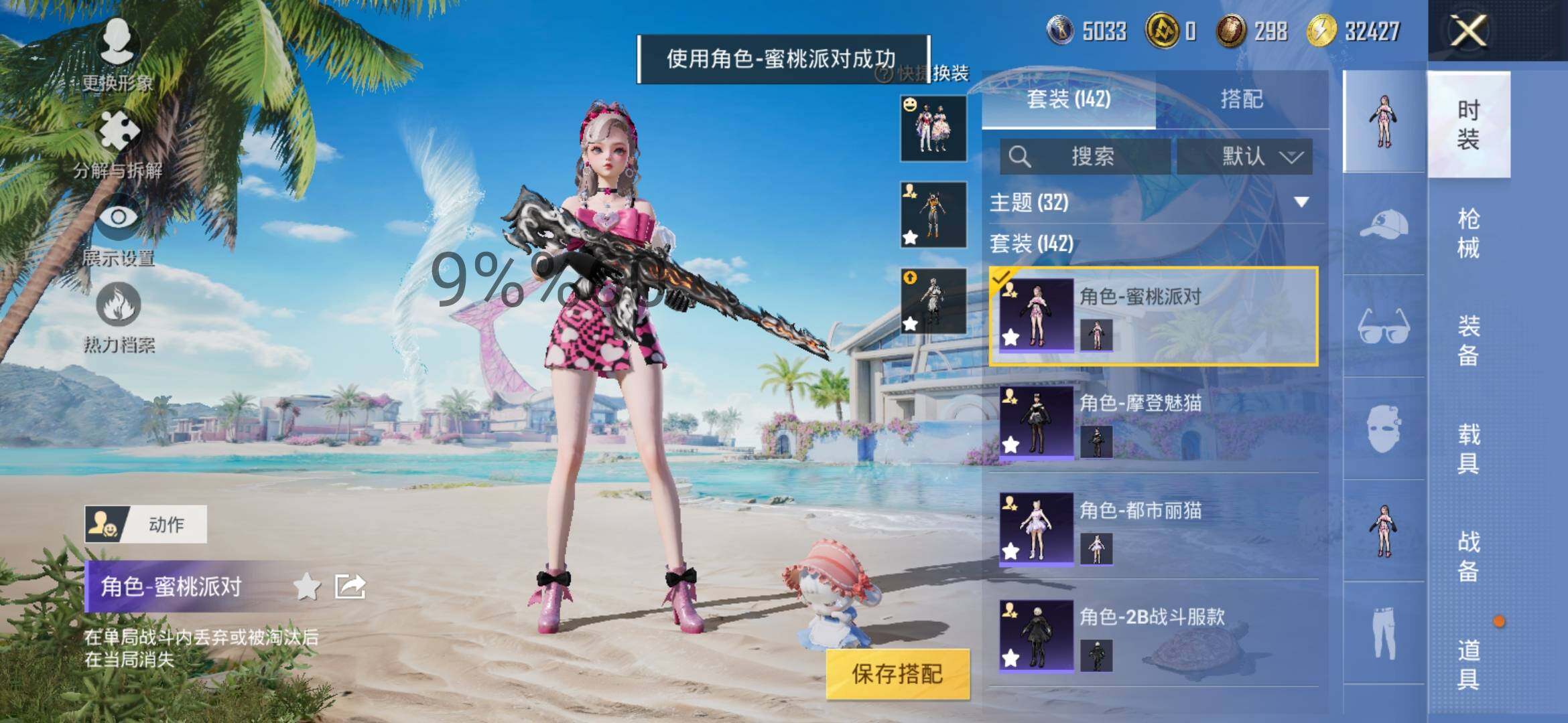 HPYXS3289376和平精英账号详情图6 HPYXS3289376和平精英账号详情图6