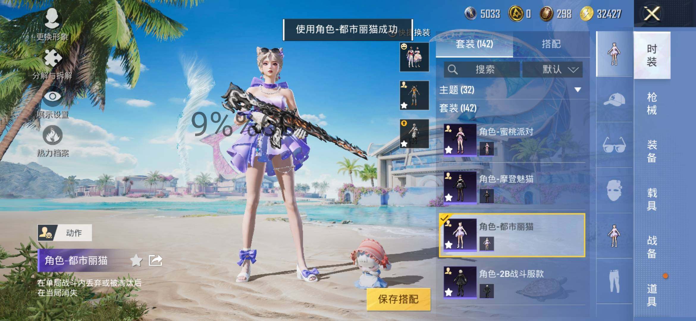 HPYXS3289376和平精英账号详情图7 HPYXS3289376和平精英账号详情图7