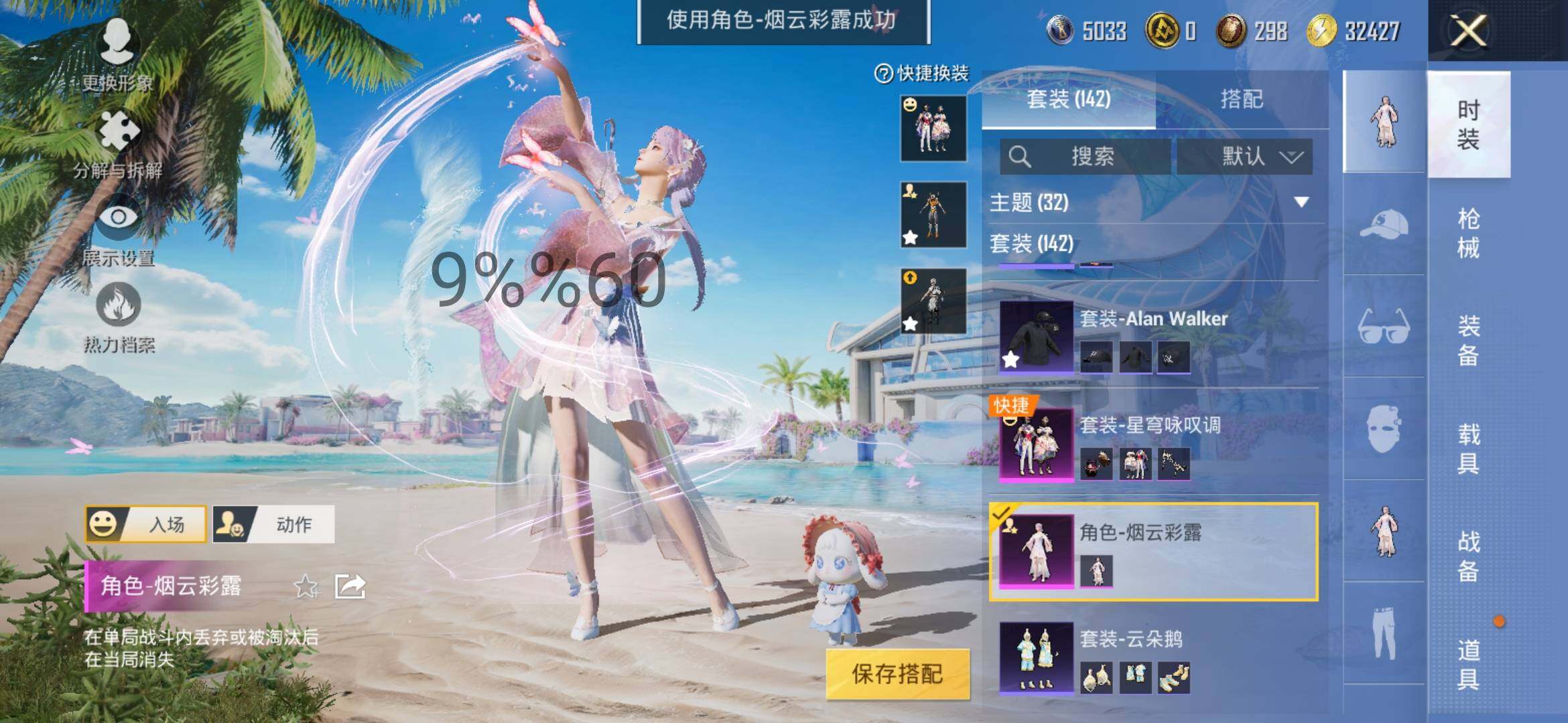HPYXS3289376和平精英账号详情图12 HPYXS3289376和平精英账号详情图12