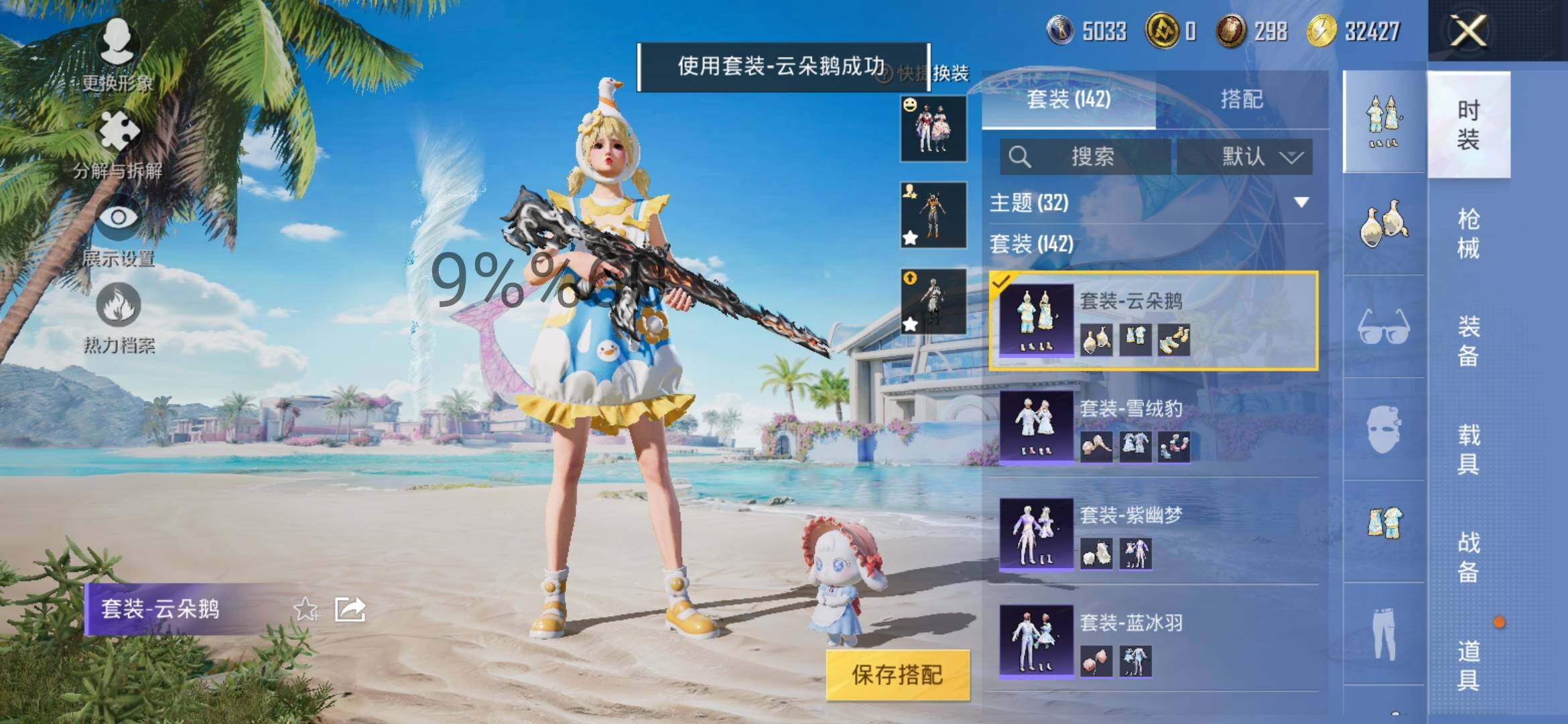 HPYXS3289376和平精英账号详情图13 HPYXS3289376和平精英账号详情图13