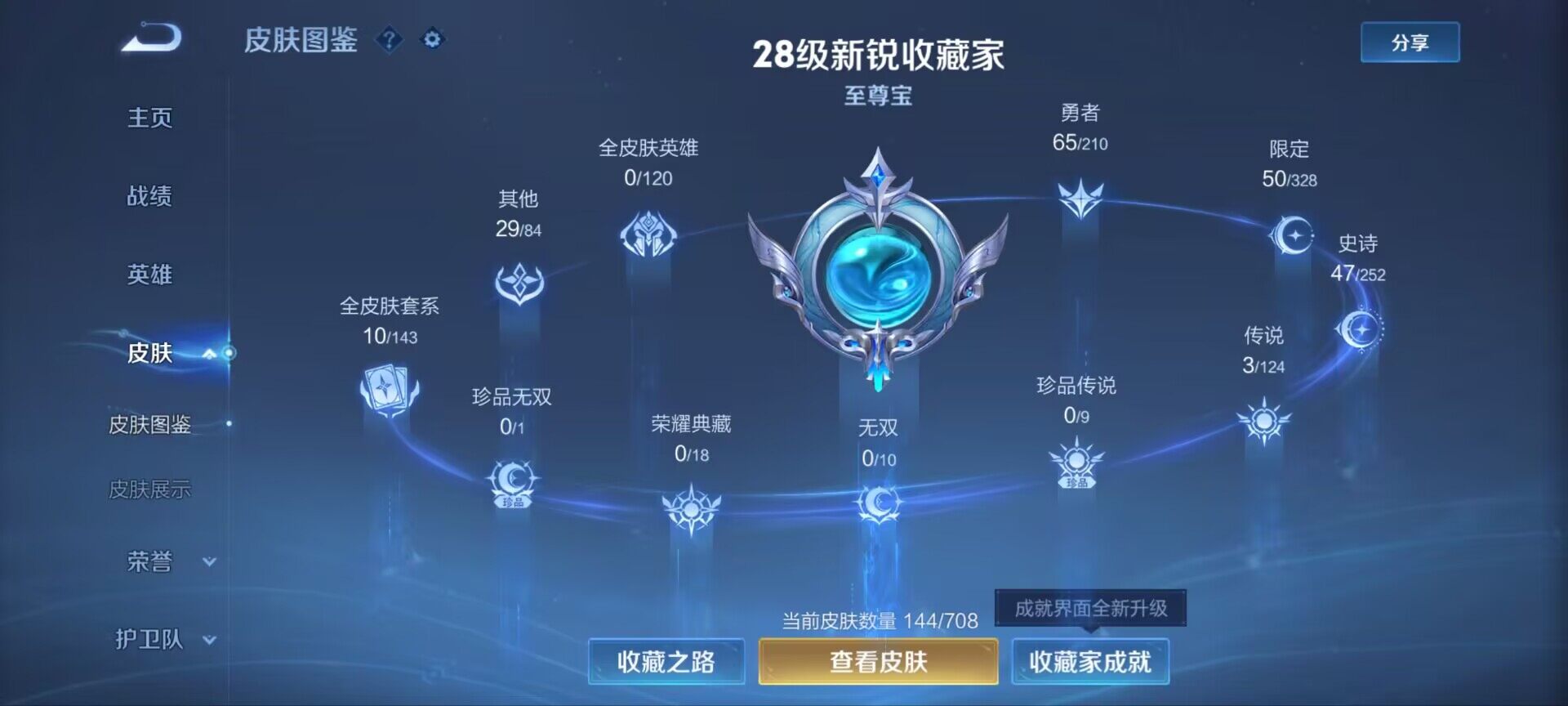 WZ033178602王者荣耀账号详情图9 WZ033178602王者荣耀账号详情图9