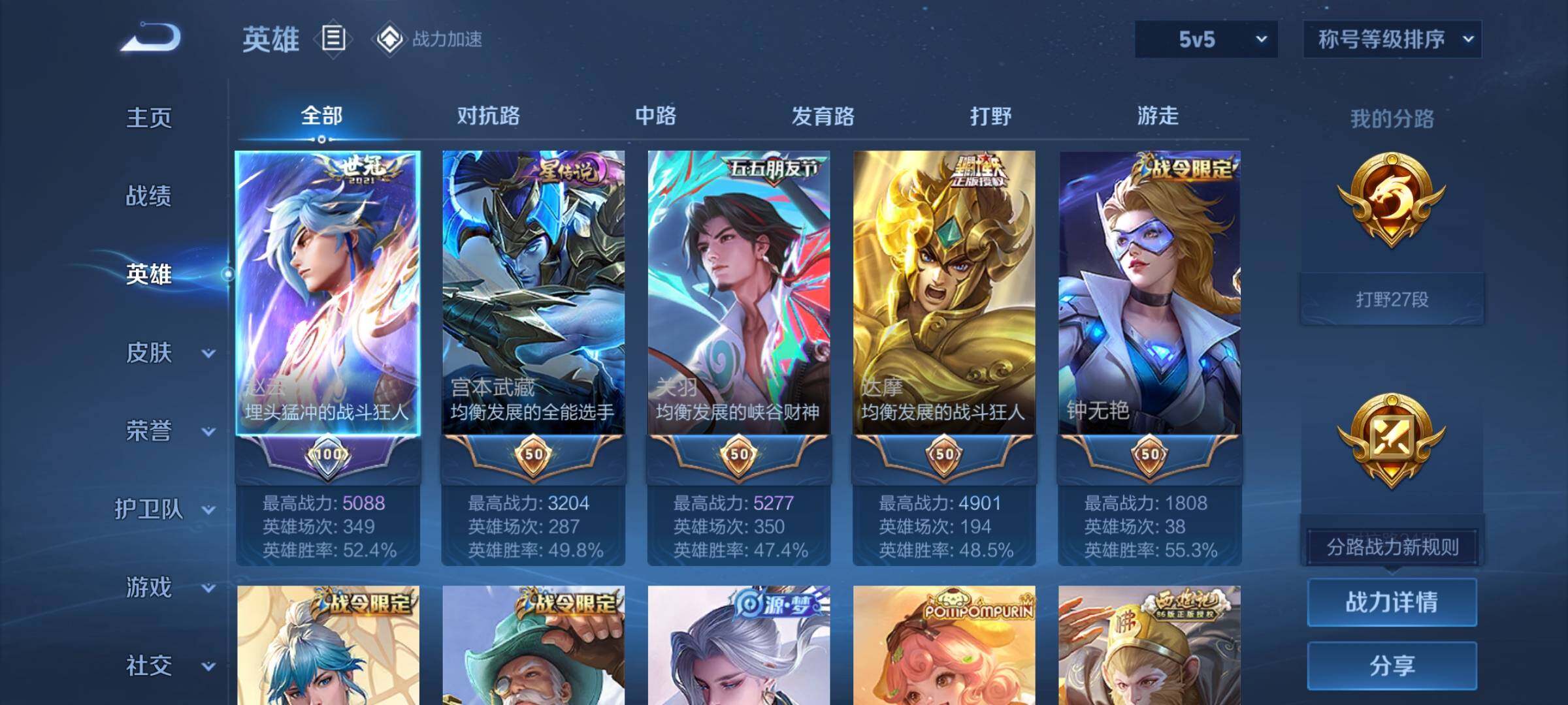 WZYXS3204063王者荣耀账号详情图3 WZYXS3204063王者荣耀账号详情图3