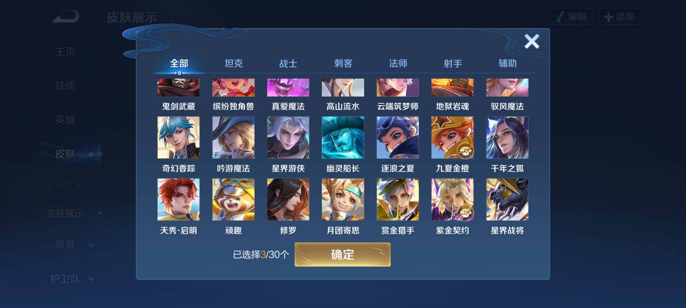 WZYXS3204063王者荣耀账号详情图12 WZYXS3204063王者荣耀账号详情图12
