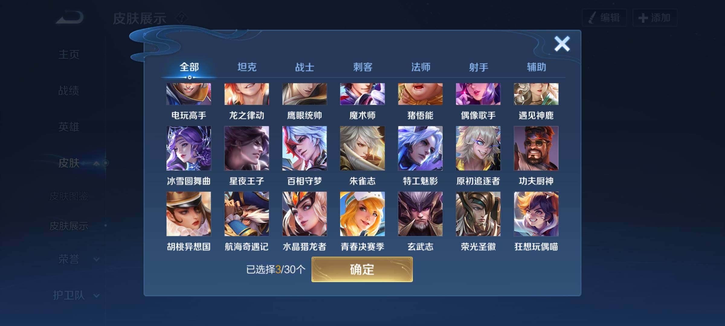 WZYXS3204063王者荣耀账号详情图13 WZYXS3204063王者荣耀账号详情图13
