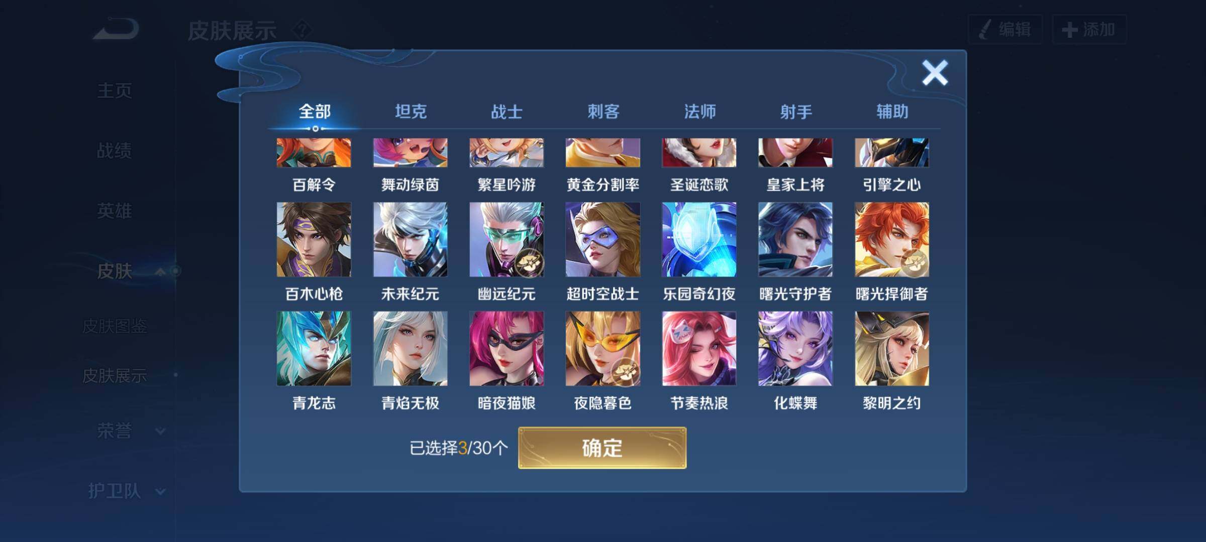 WZYXS3204063王者荣耀账号详情图14 WZYXS3204063王者荣耀账号详情图14
