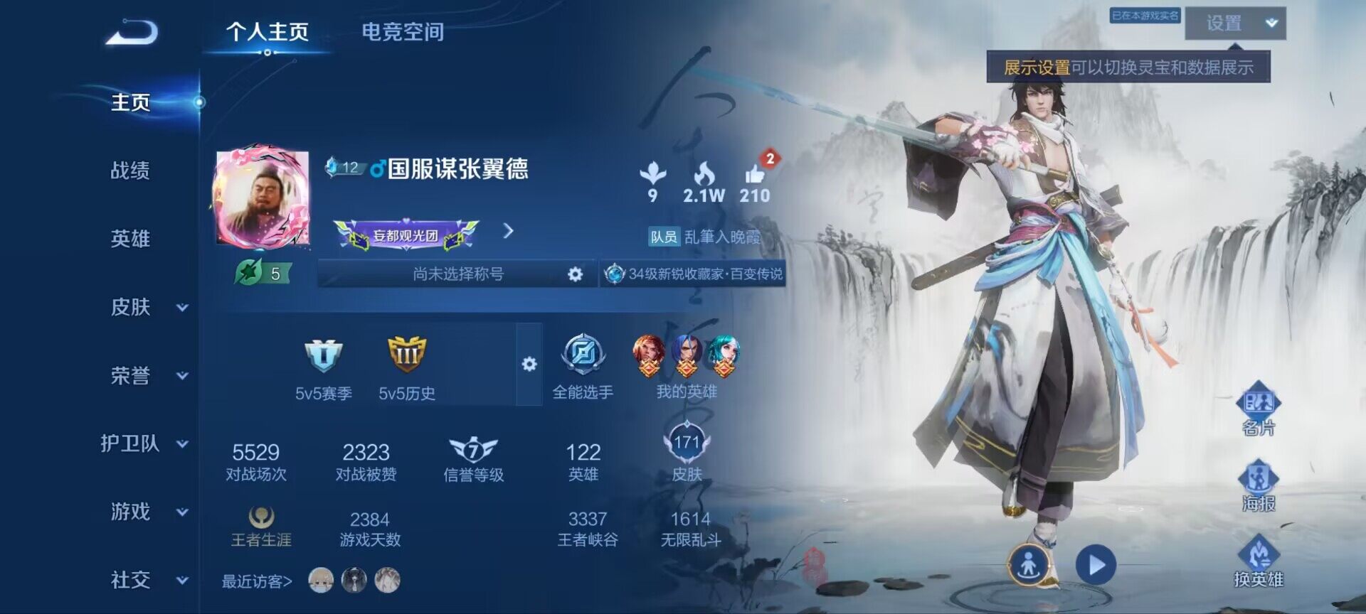 WZ033178589王者荣耀账号详情图9 WZ033178589王者荣耀账号详情图9