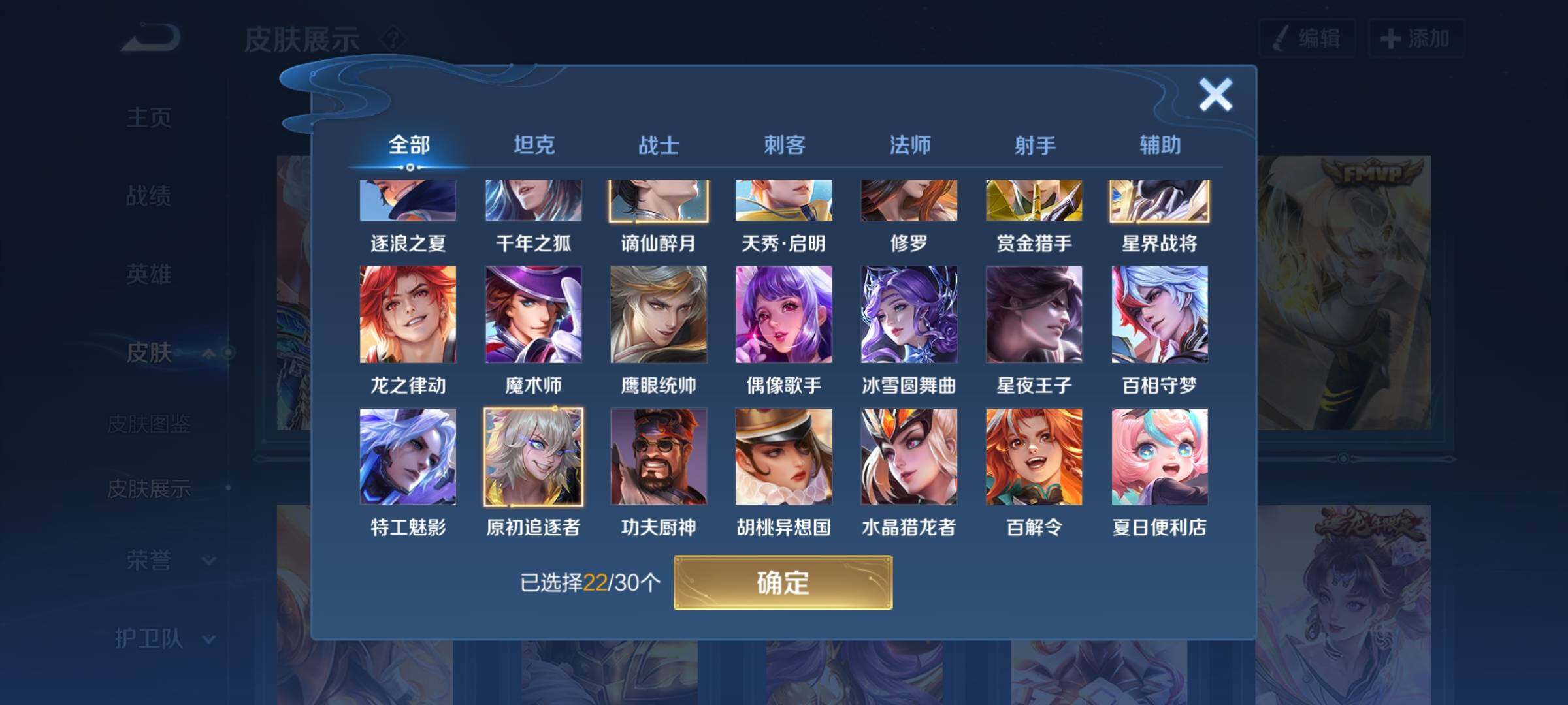 WZYXS3202726王者荣耀账号详情图11