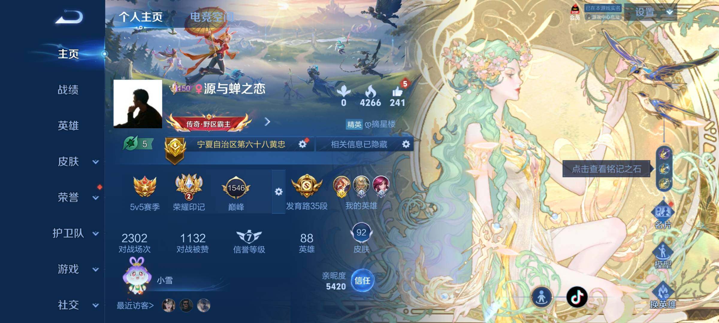 WZYXS3202676王者荣耀账号详情图2 WZYXS3202676王者荣耀账号详情图2