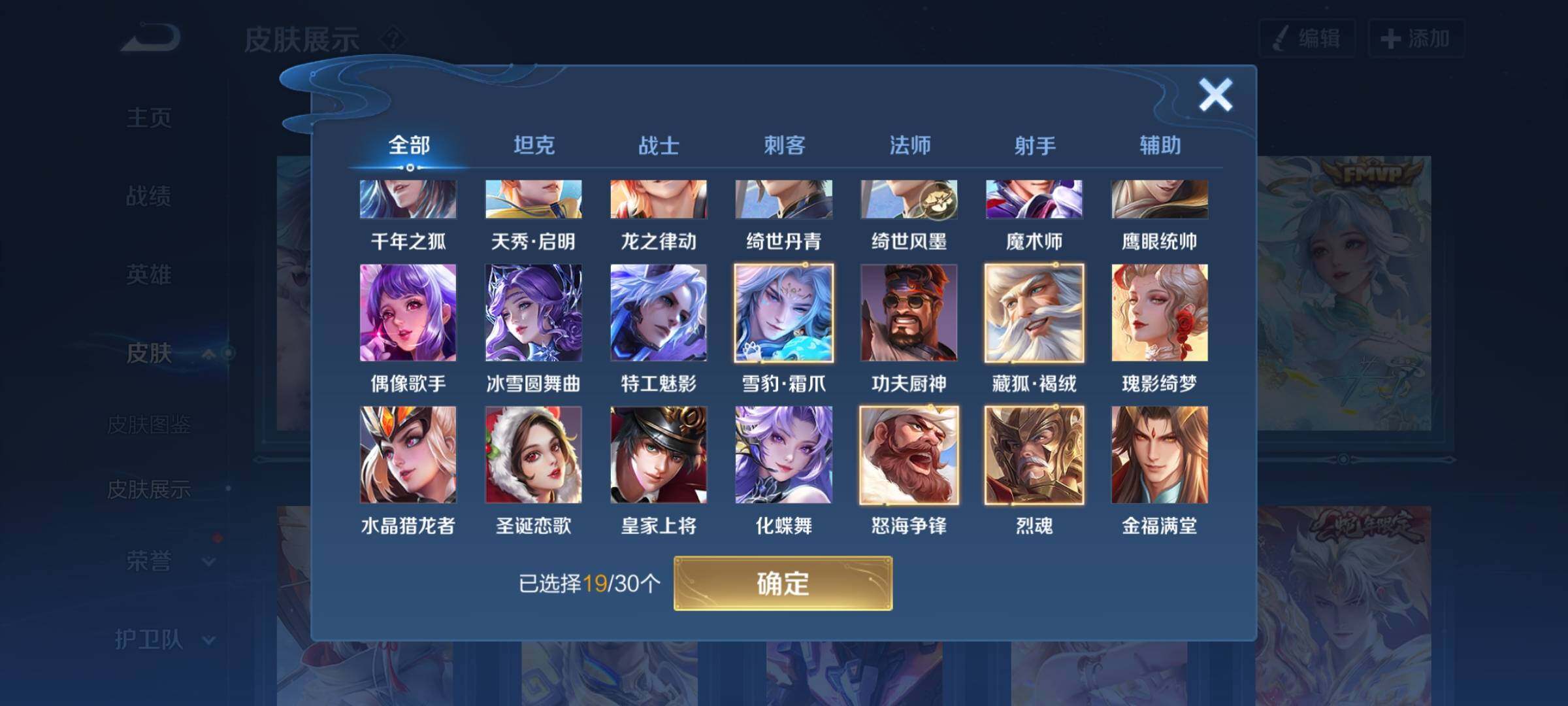 WZYXS3202676王者荣耀账号详情图10 WZYXS3202676王者荣耀账号详情图10