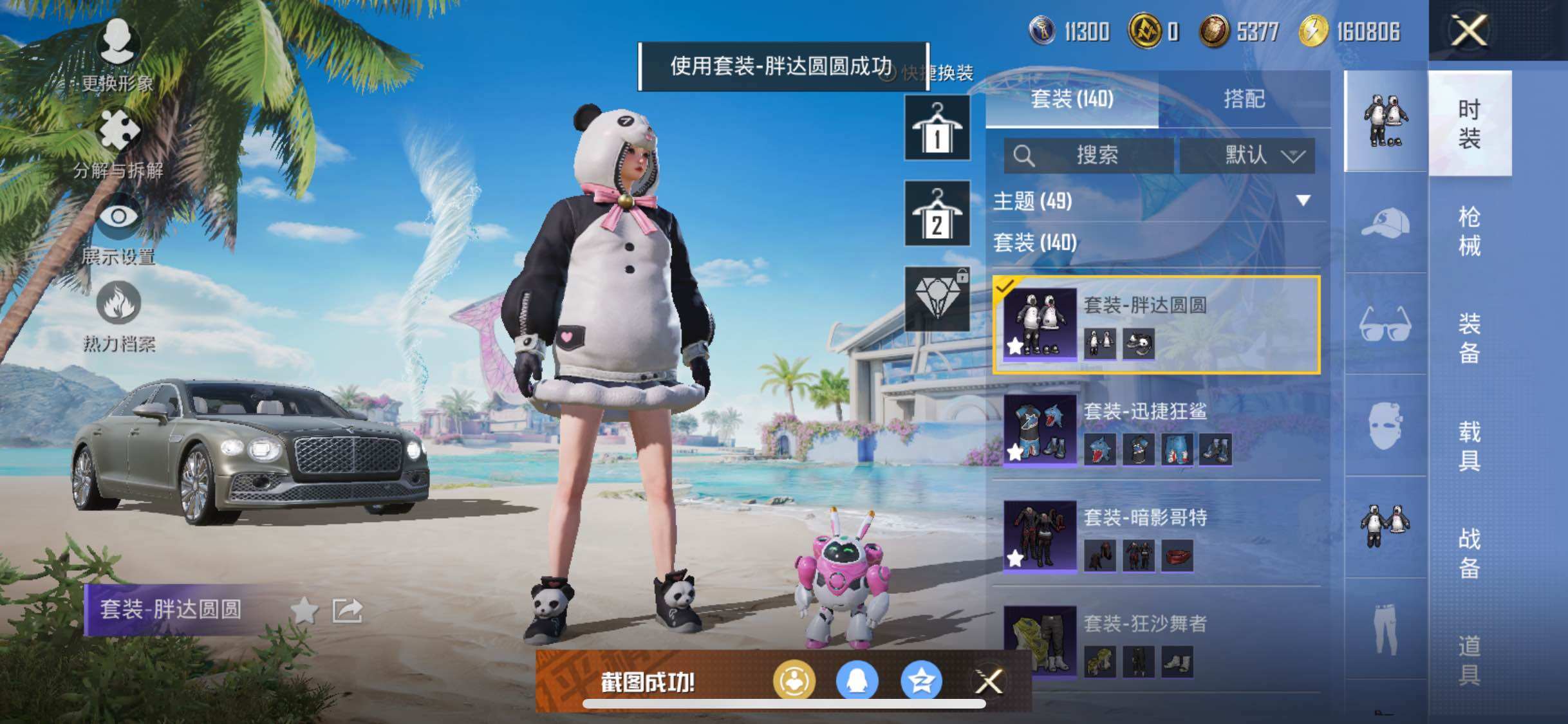 HPYXS3289386和平精英账号详情图12 HPYXS3289386和平精英账号详情图12