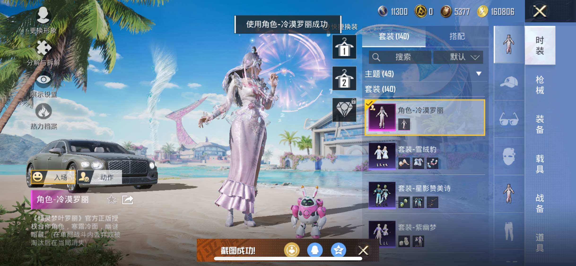 HPYXS3289386和平精英账号详情图14 HPYXS3289386和平精英账号详情图14