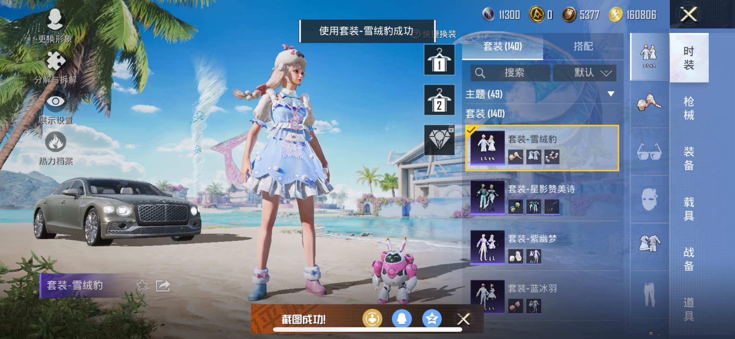HPYXS3289386和平精英账号详情图15 HPYXS3289386和平精英账号详情图15