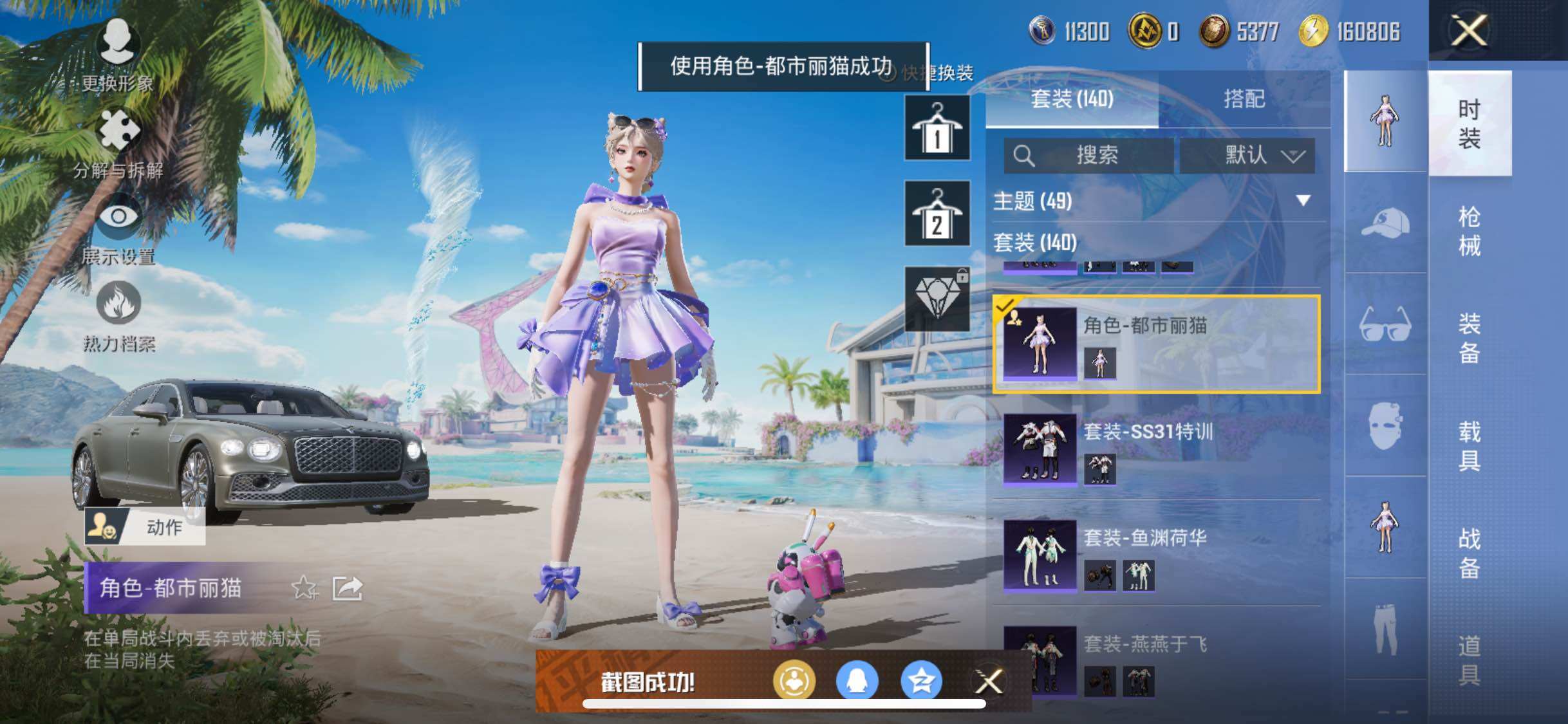 HPYXS3289386和平精英账号详情图16 HPYXS3289386和平精英账号详情图16