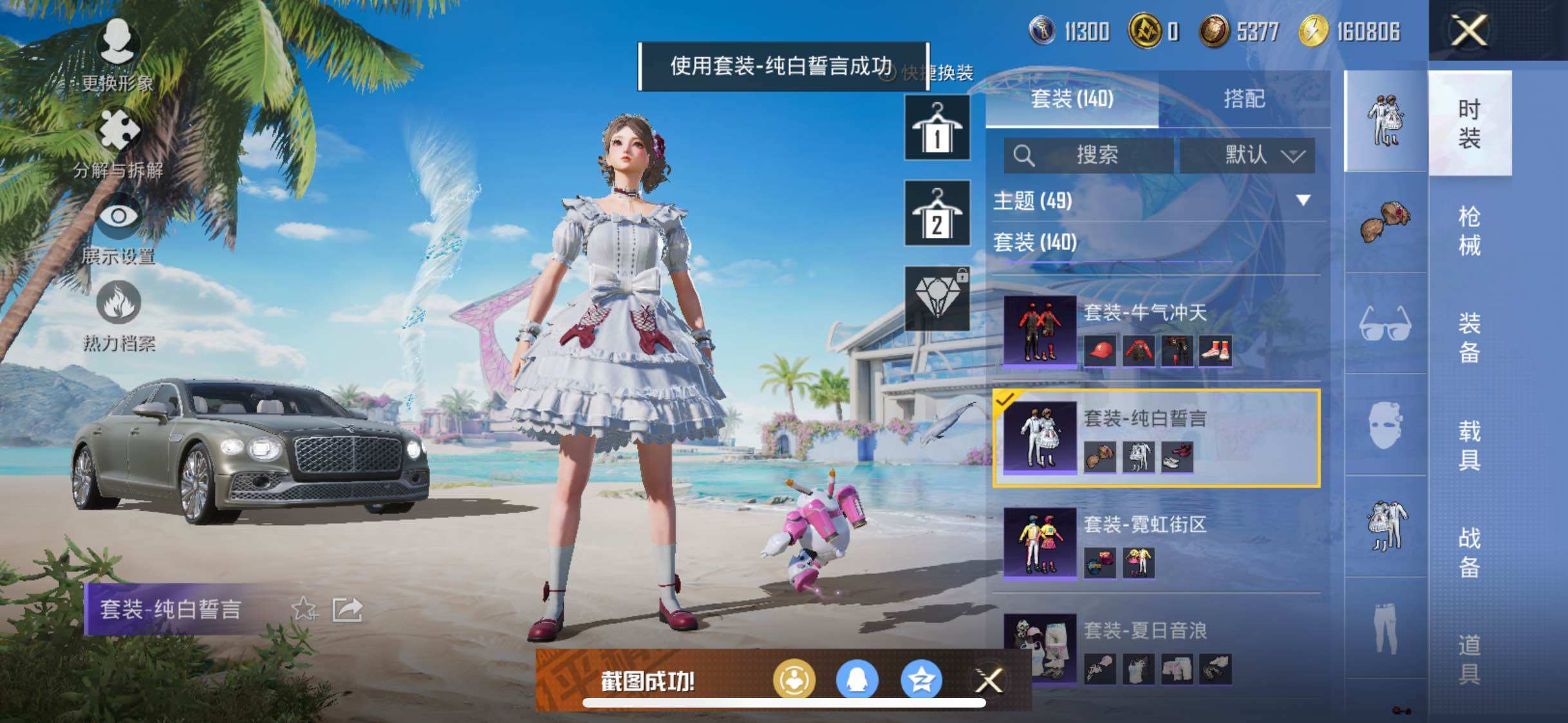 HPYXS3289386和平精英账号详情图18 HPYXS3289386和平精英账号详情图18