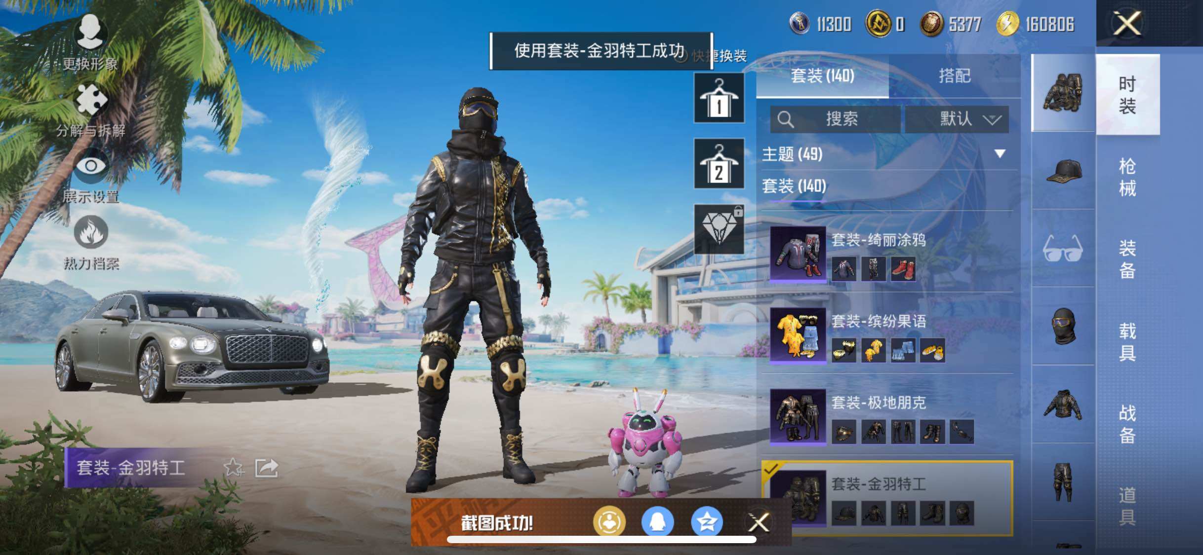 HPYXS3289386和平精英账号详情图19 HPYXS3289386和平精英账号详情图19