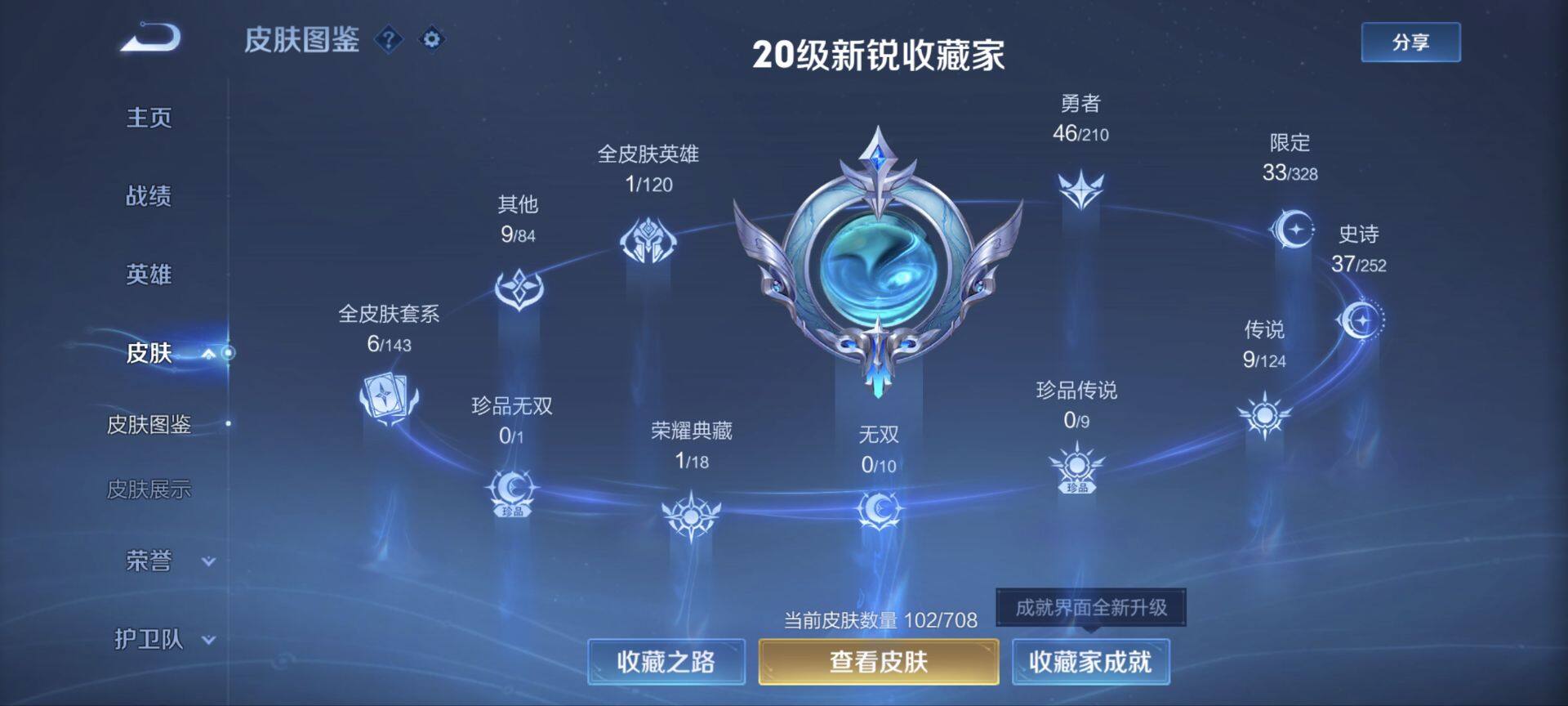 WZ033178590王者荣耀账号详情图12 WZ033178590王者荣耀账号详情图12