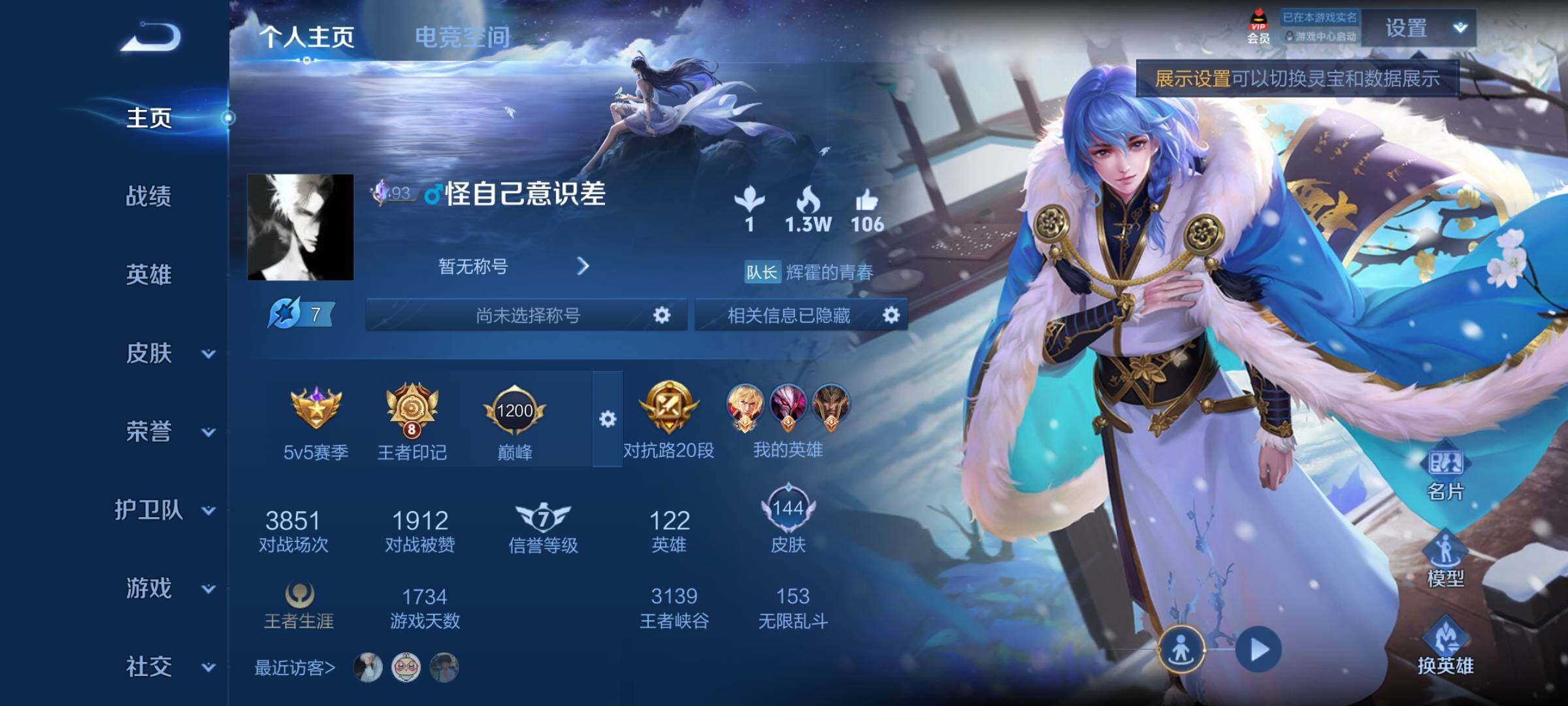 WZYXS3202660王者荣耀账号详情图2