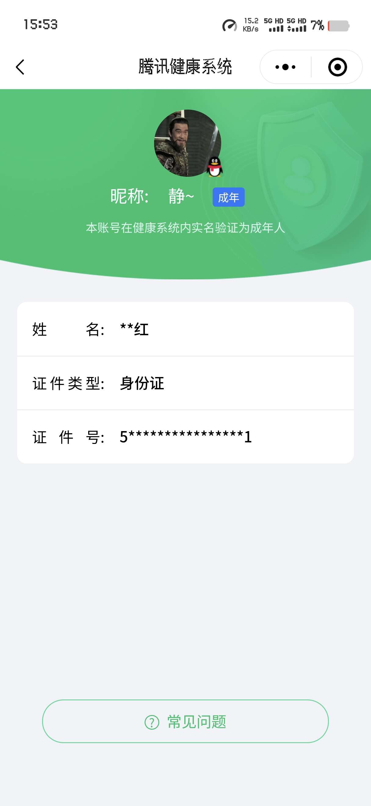WZ033178542王者荣耀账号详情图6 WZ033178542王者荣耀账号详情图6