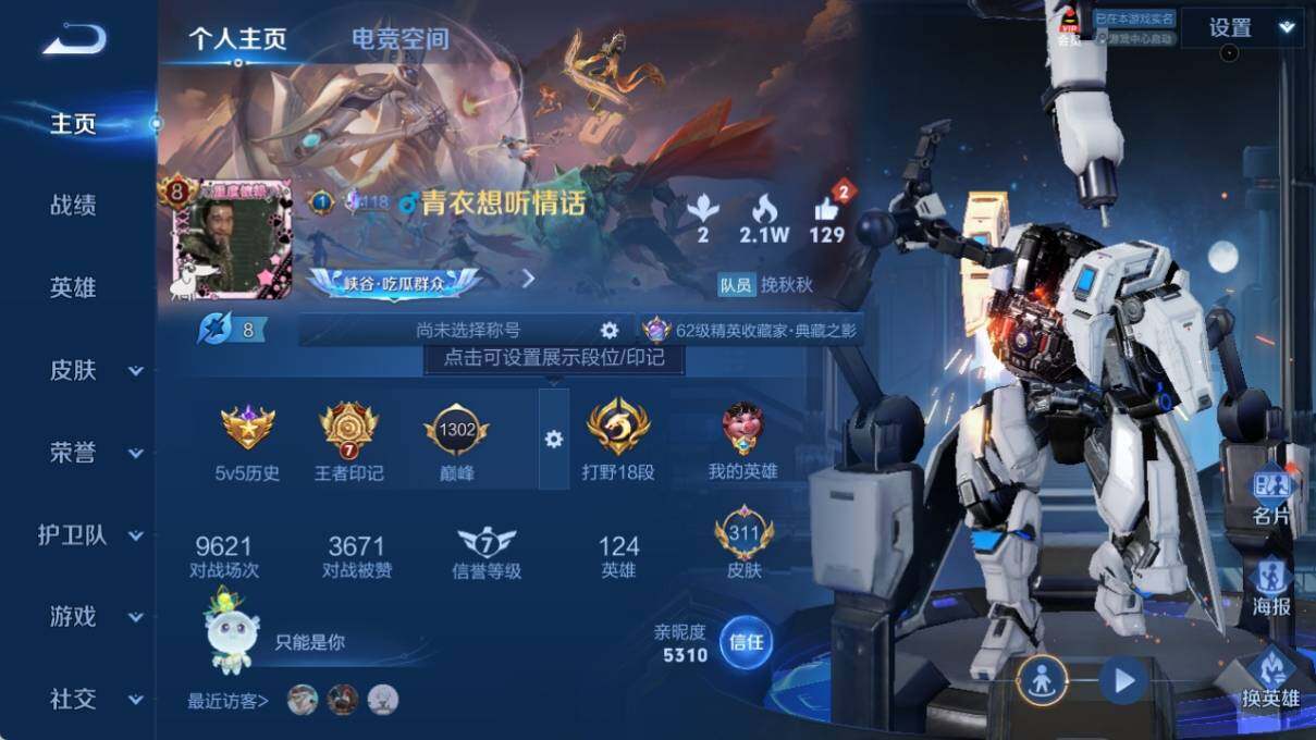 WZ033178542王者荣耀账号详情图8 WZ033178542王者荣耀账号详情图8