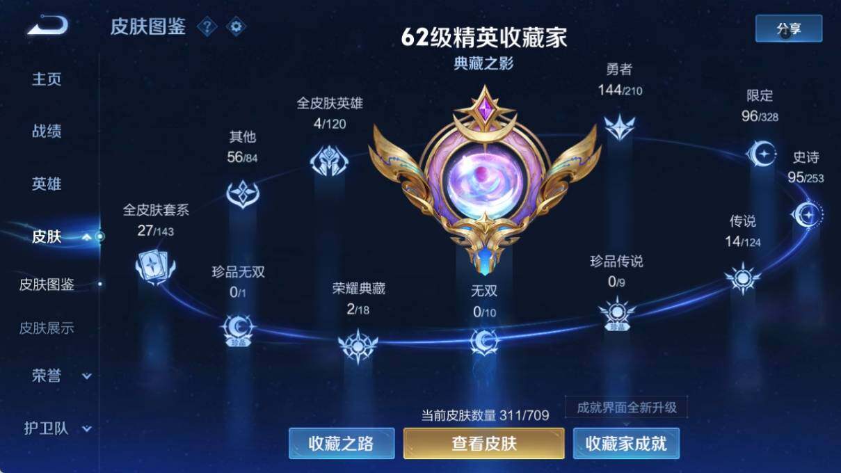 WZ033178542王者荣耀账号详情图10 WZ033178542王者荣耀账号详情图10
