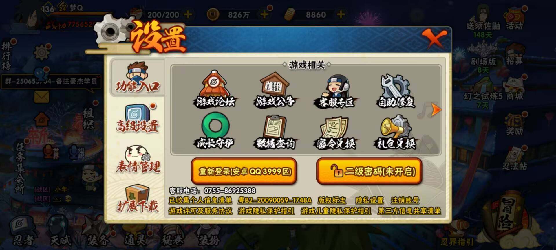 HYEY311913火影忍者账号详情图14 HYEY311913火影忍者账号详情图14