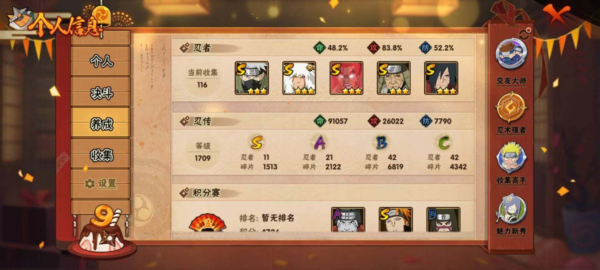 HYEY311913火影忍者账号详情图9 HYEY311913火影忍者账号详情图9