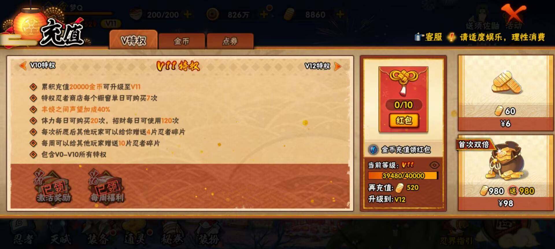 HYEY311913火影忍者账号详情图40 HYEY311913火影忍者账号详情图40