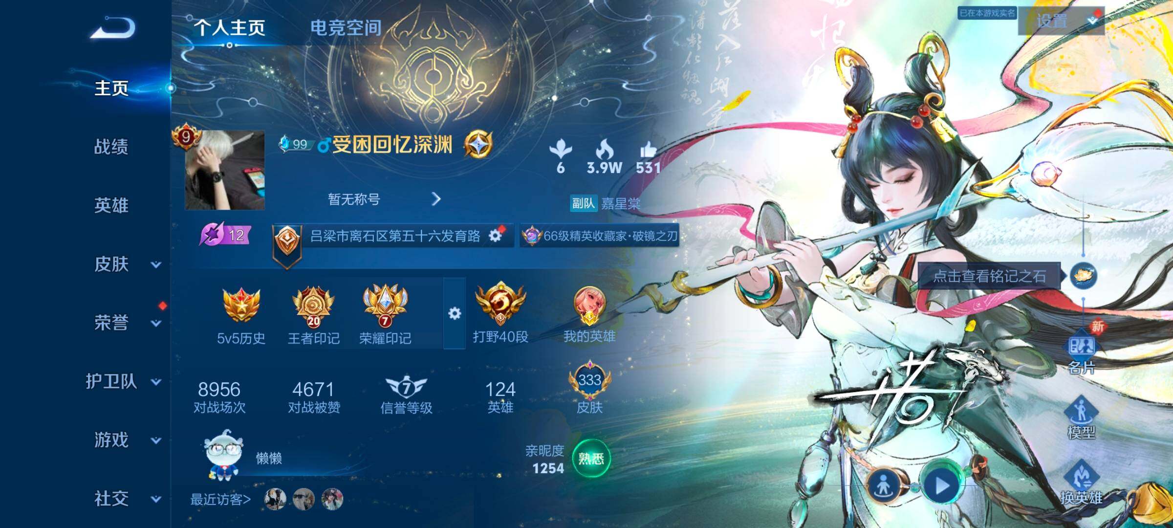 WZ033178537王者荣耀账号详情图8 WZ033178537王者荣耀账号详情图8