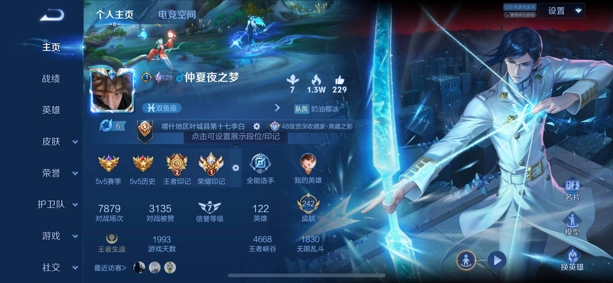 WZ033178543王者荣耀账号详情图5 WZ033178543王者荣耀账号详情图5