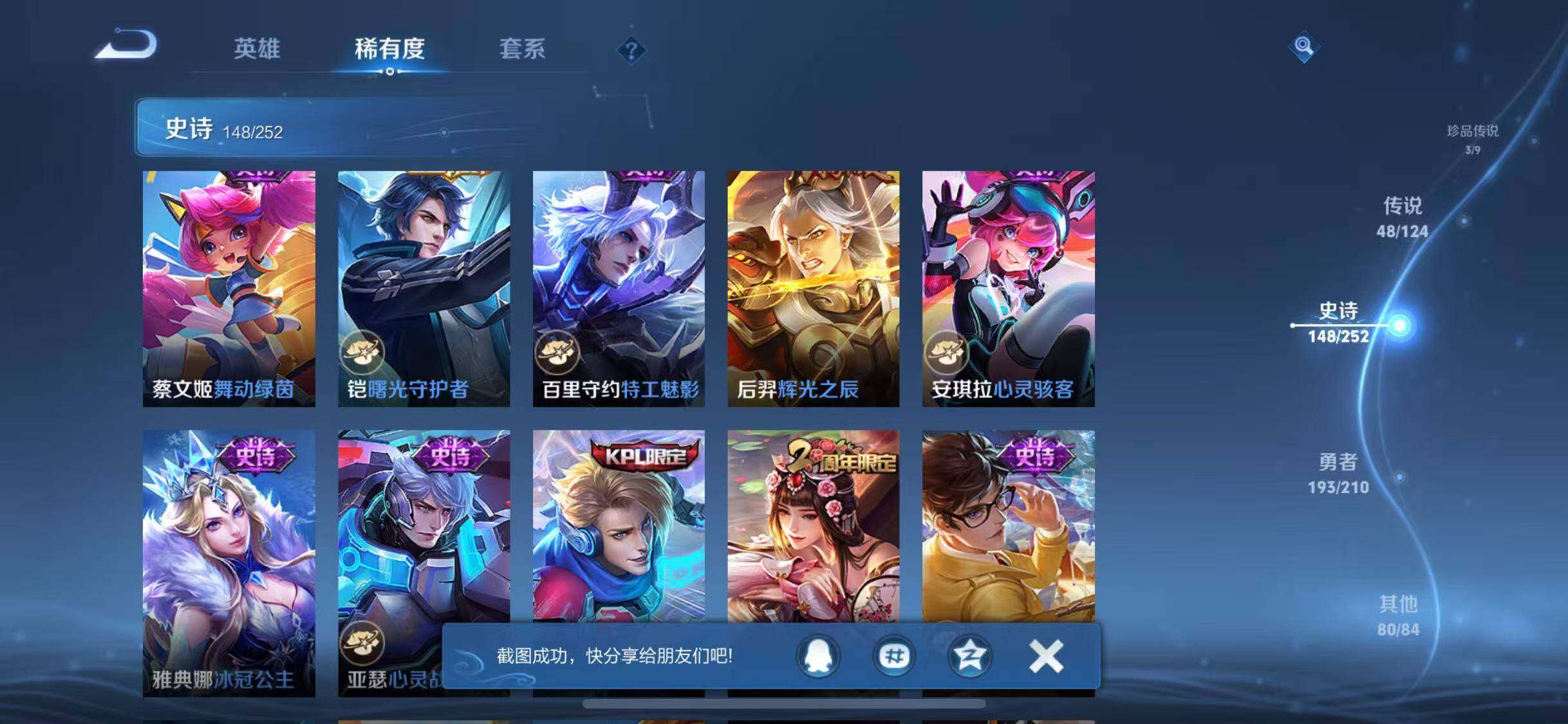 WZJZ3182754王者荣耀账号详情图8 WZJZ3182754王者荣耀账号详情图8