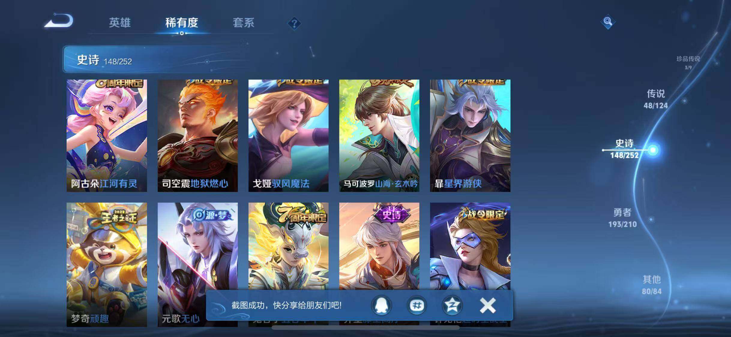 WZJZ3182754王者荣耀账号详情图16 WZJZ3182754王者荣耀账号详情图16