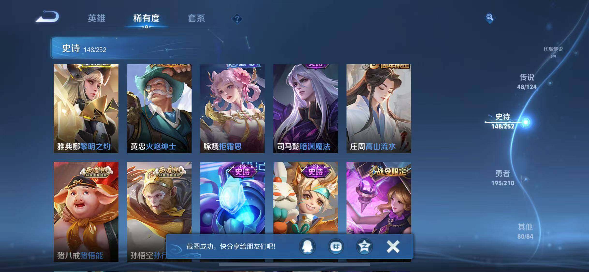 WZJZ3182754王者荣耀账号详情图18 WZJZ3182754王者荣耀账号详情图18