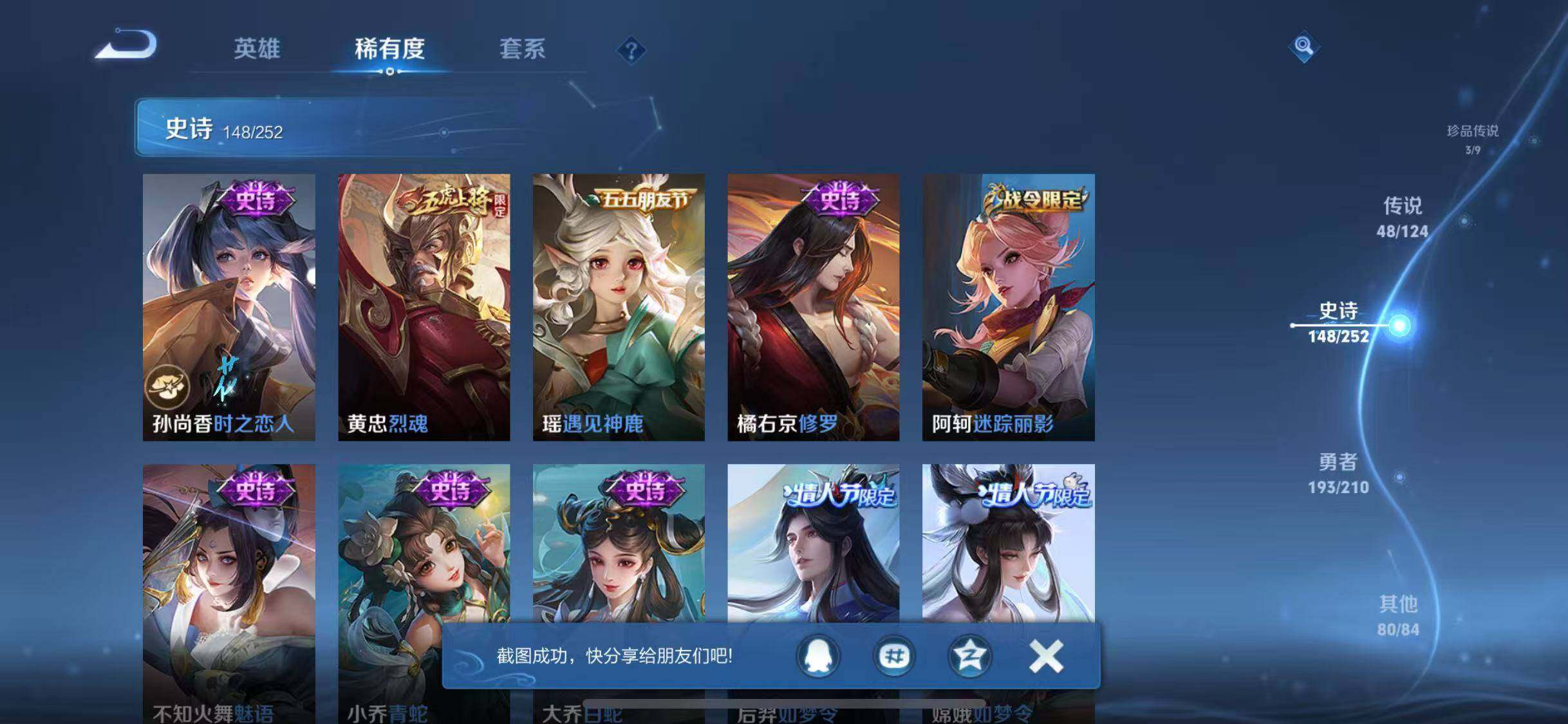 WZJZ3182754王者荣耀账号详情图20 WZJZ3182754王者荣耀账号详情图20