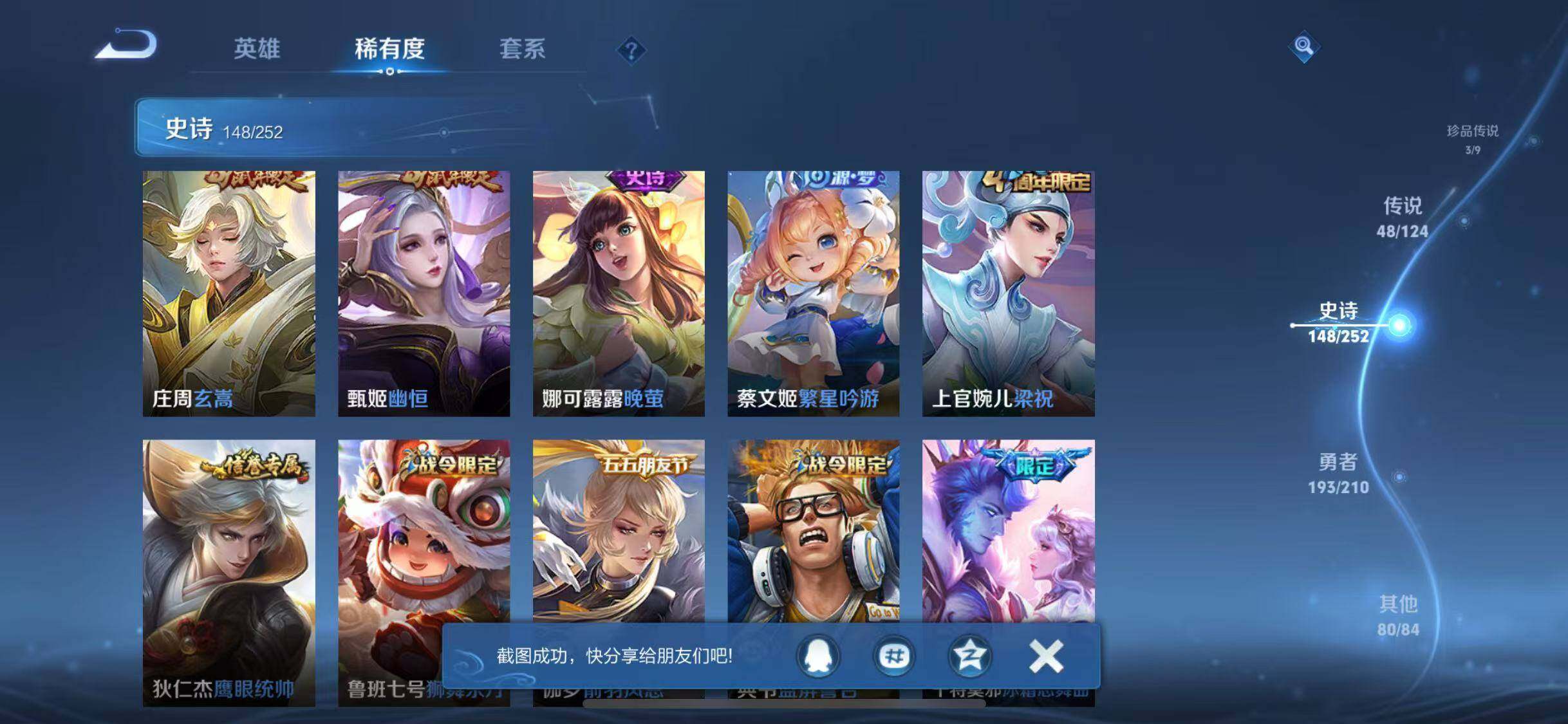 WZJZ3182754王者荣耀账号详情图21 WZJZ3182754王者荣耀账号详情图21