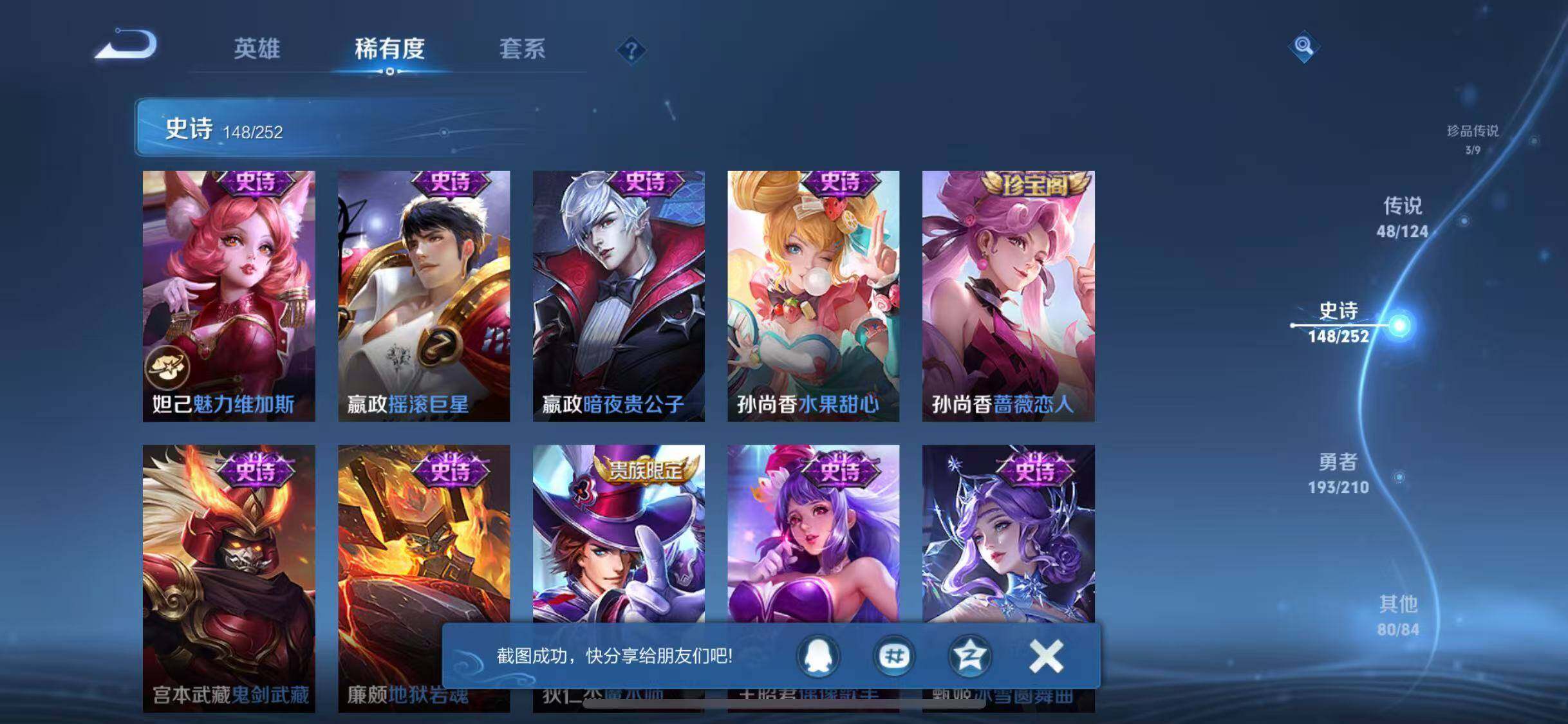 WZJZ3182754王者荣耀账号详情图24 WZJZ3182754王者荣耀账号详情图24